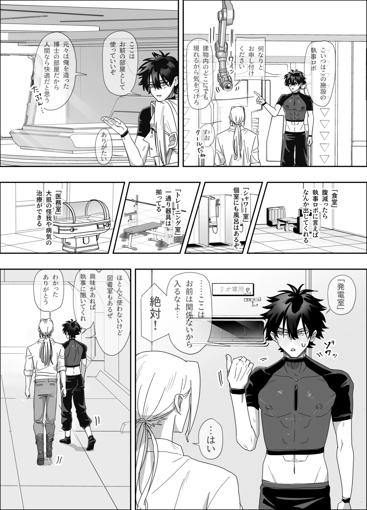 無人島アンドロイド連続アクメで発電中 Page.21