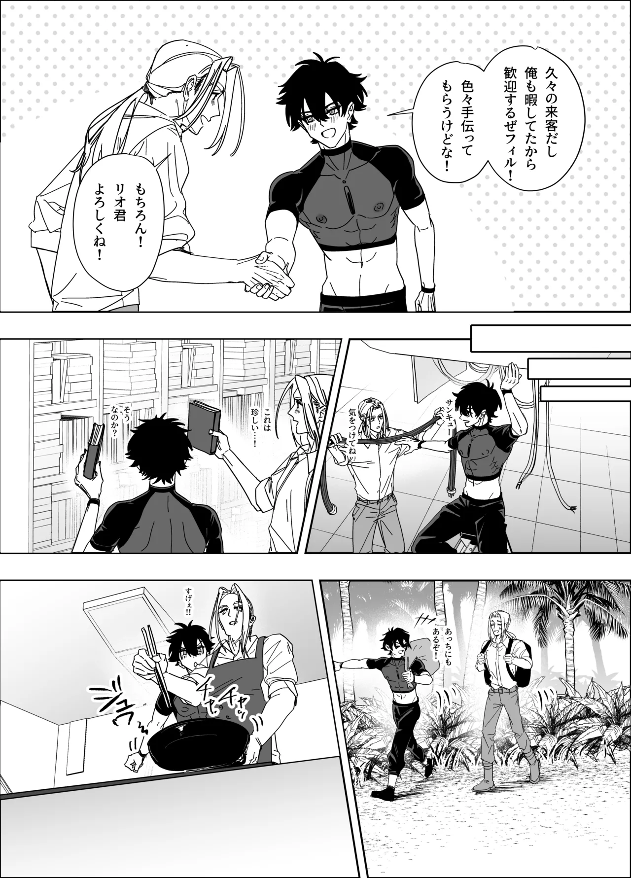 無人島アンドロイド連続アクメで発電中 Page.23