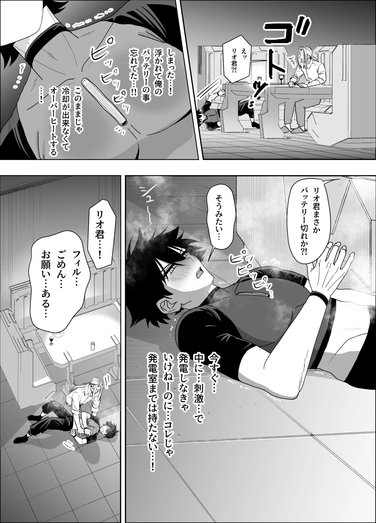 無人島アンドロイド連続アクメで発電中 Page.25