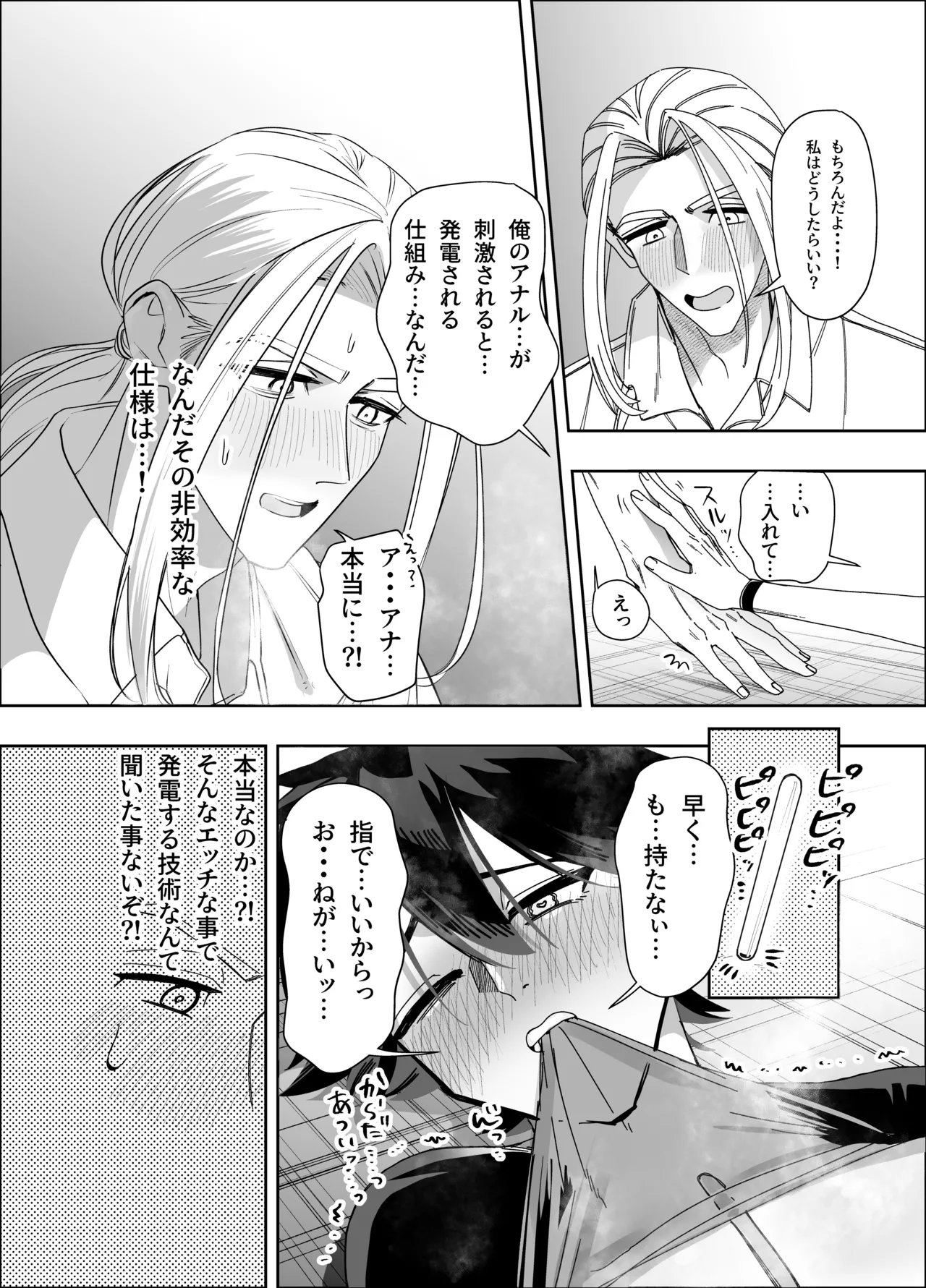無人島アンドロイド連続アクメで発電中 Page.26