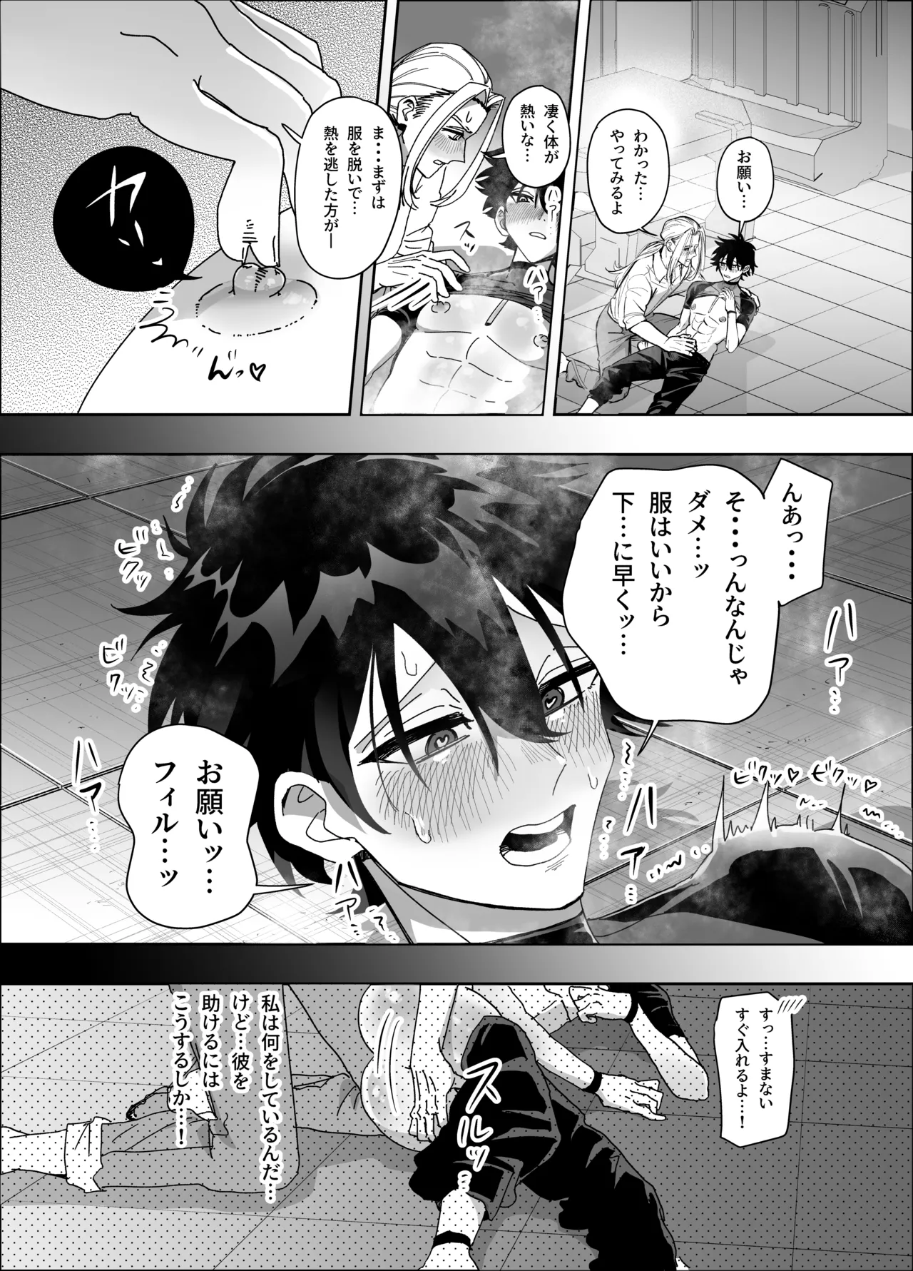 無人島アンドロイド連続アクメで発電中 Page.27