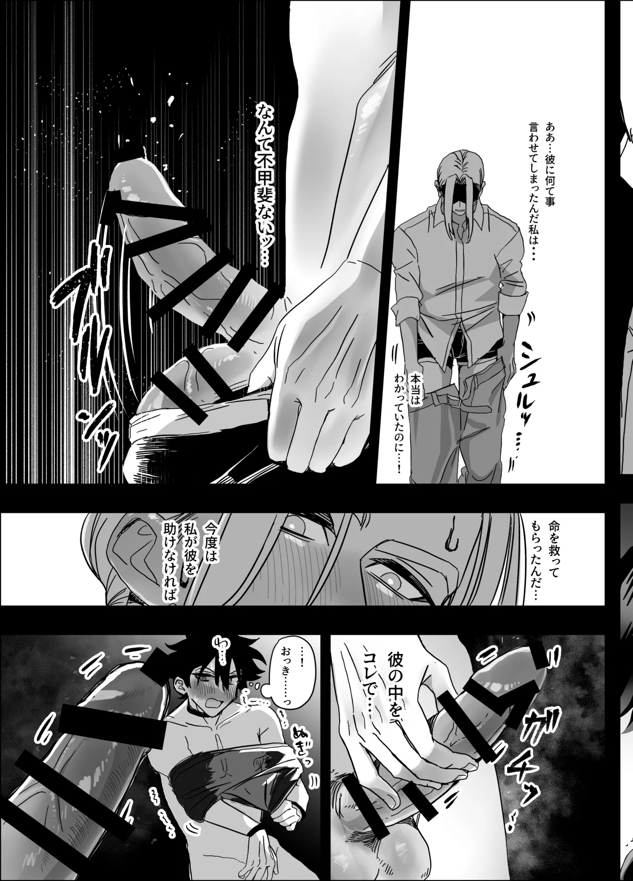 無人島アンドロイド連続アクメで発電中 Page.30