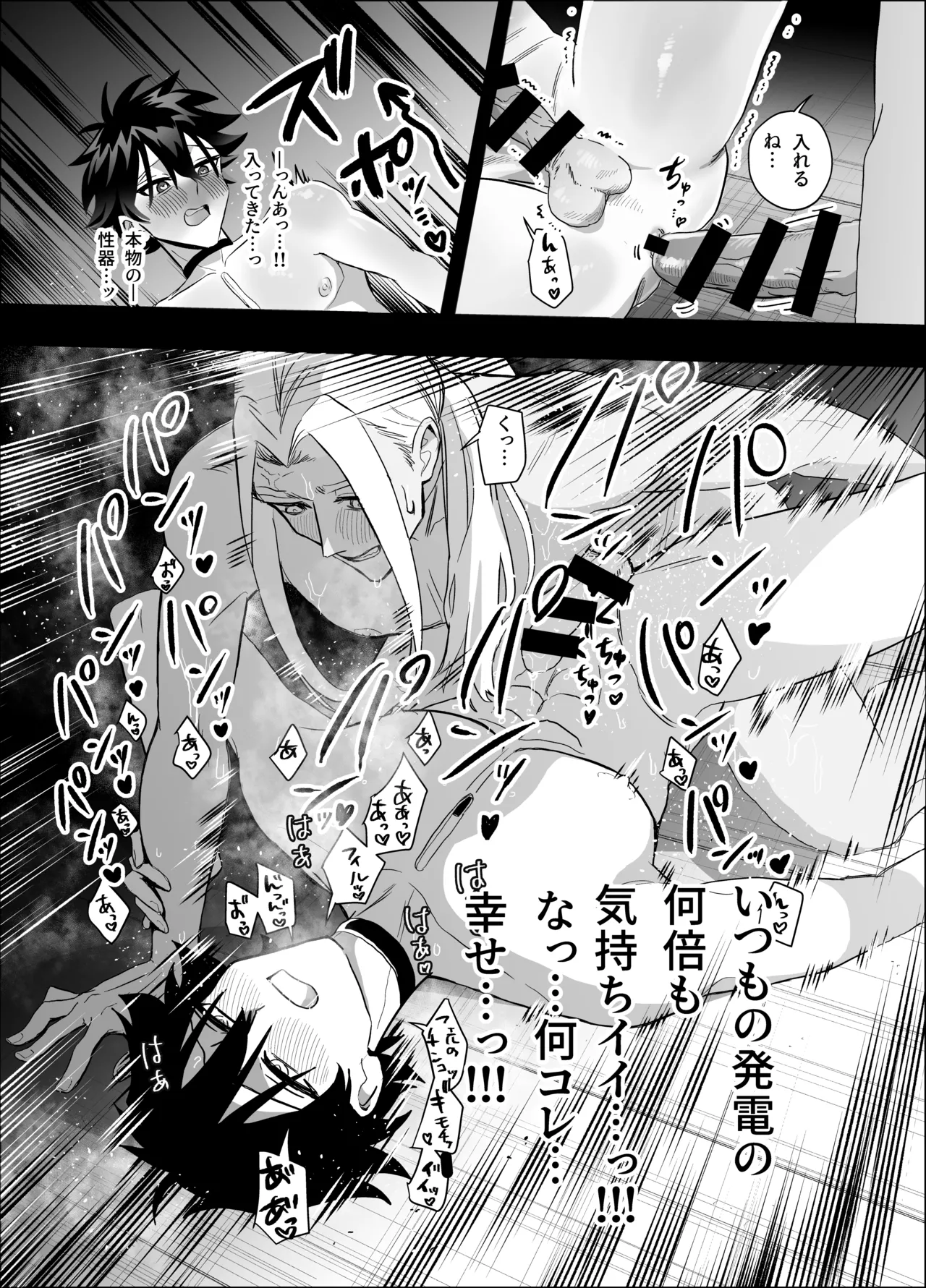 無人島アンドロイド連続アクメで発電中 Page.31