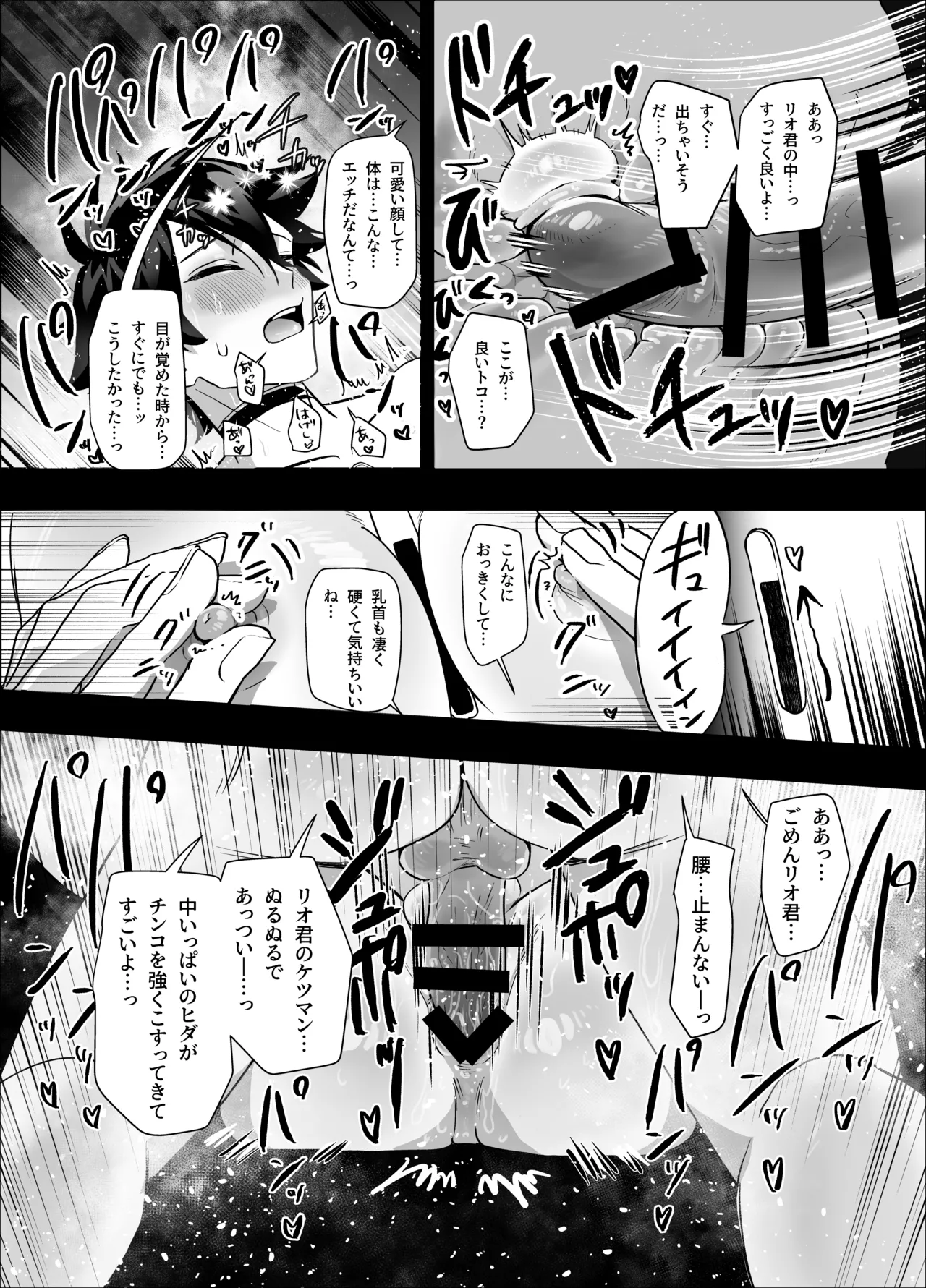 無人島アンドロイド連続アクメで発電中 Page.32