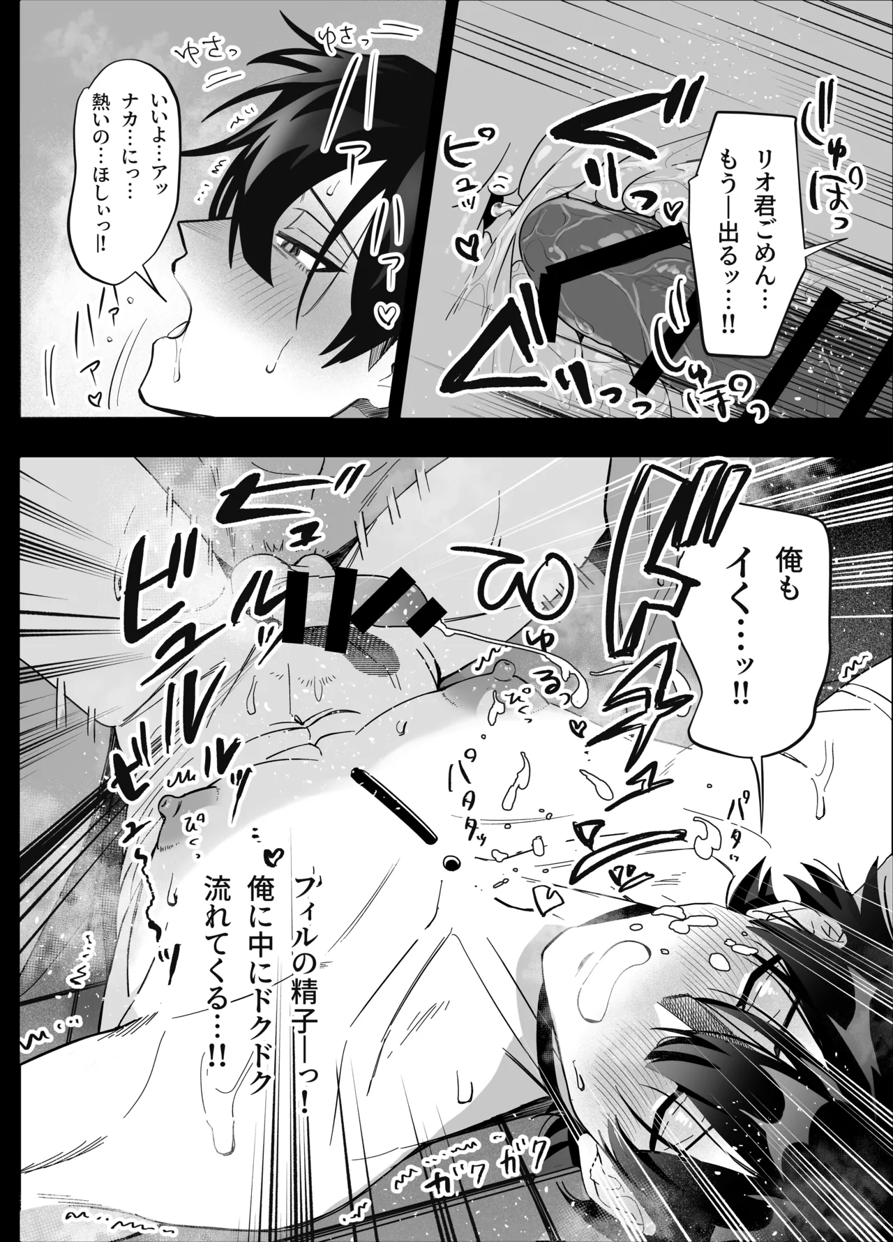 無人島アンドロイド連続アクメで発電中 Page.34