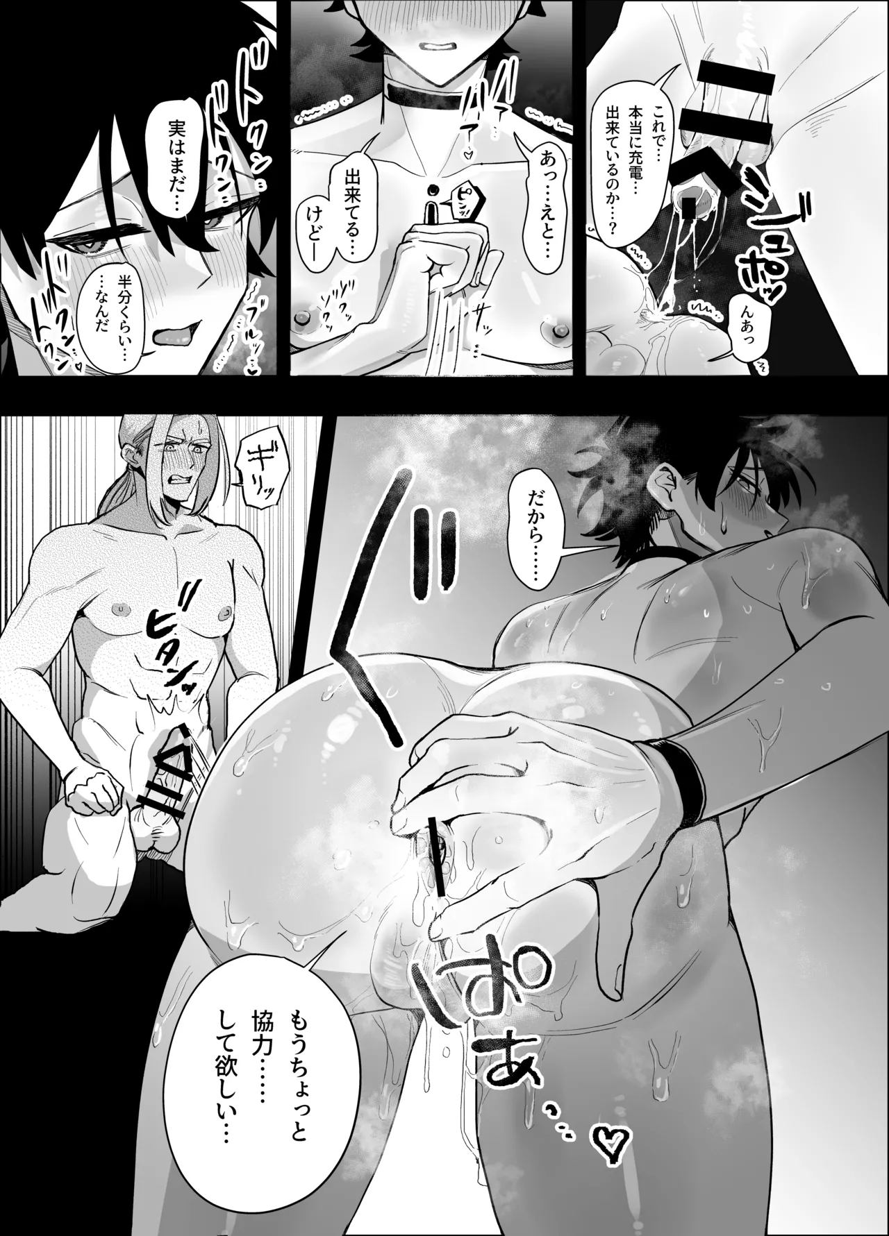 無人島アンドロイド連続アクメで発電中 Page.35