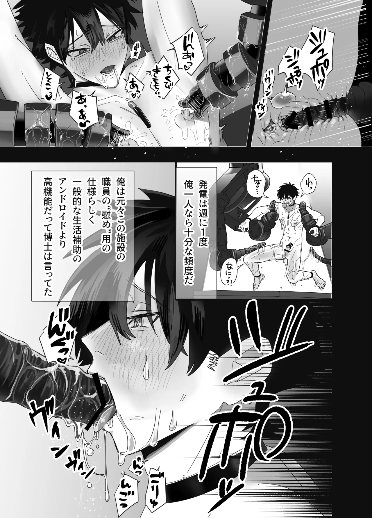 無人島アンドロイド連続アクメで発電中 Page.4