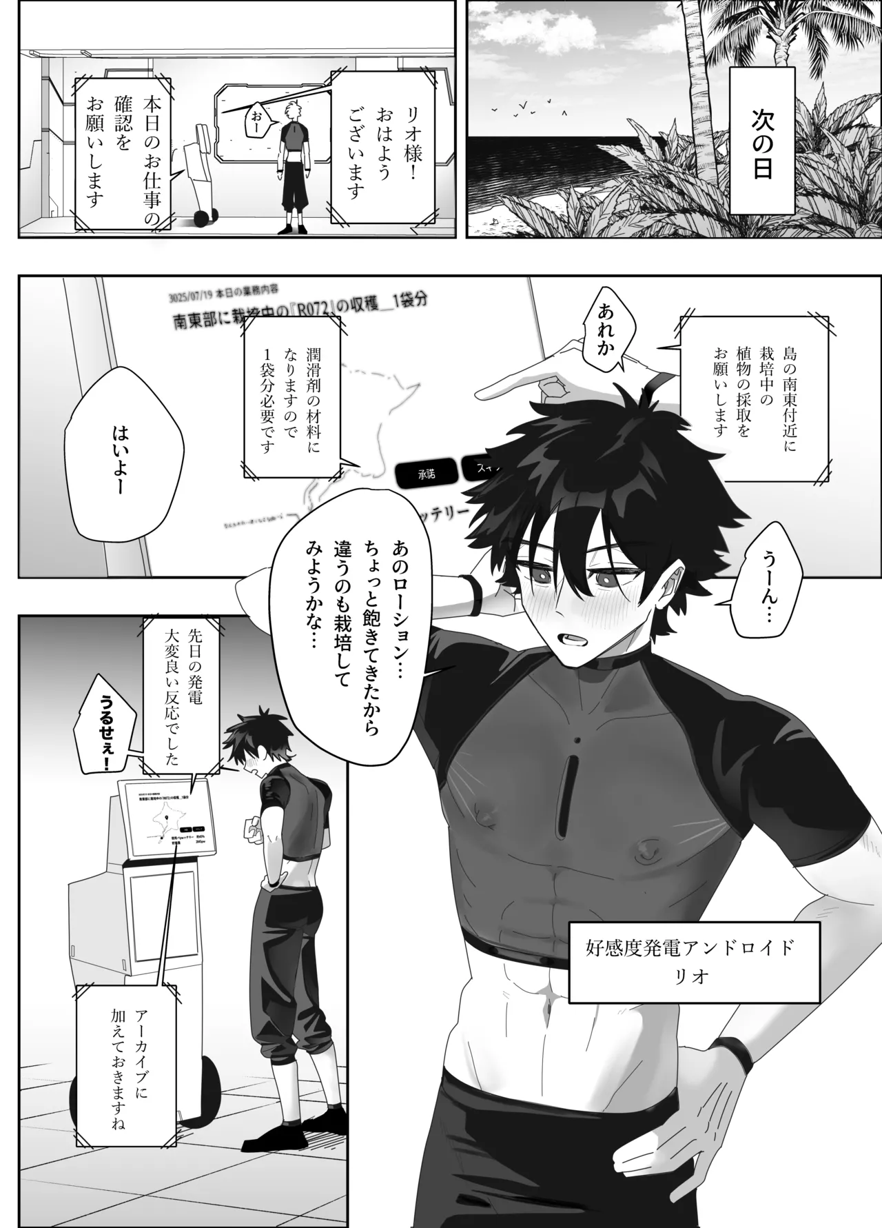 無人島アンドロイド連続アクメで発電中 Page.7