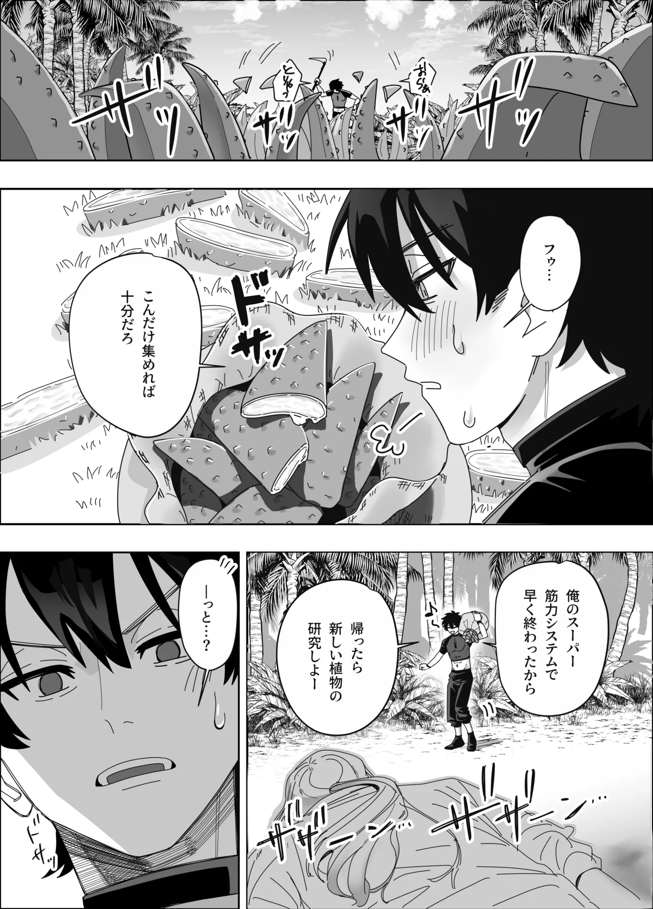無人島アンドロイド連続アクメで発電中 Page.8
