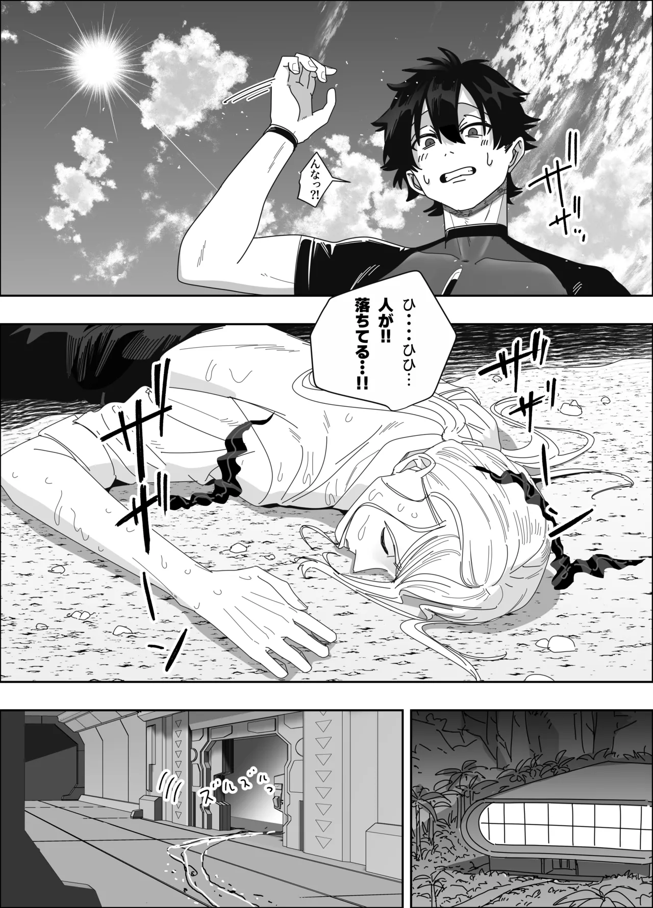 無人島アンドロイド連続アクメで発電中 Page.9
