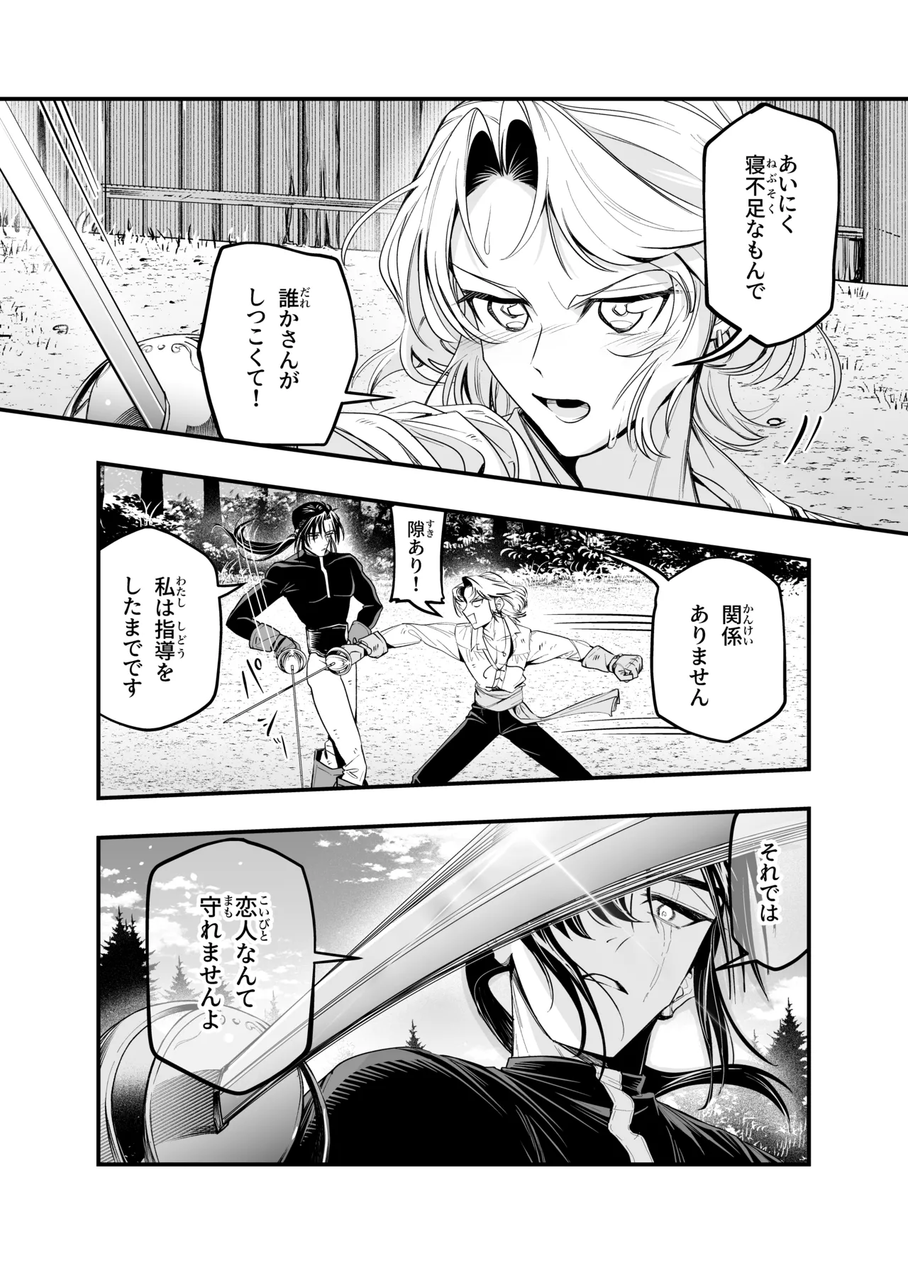 わがまま主人は指南役を乱したい Page.10