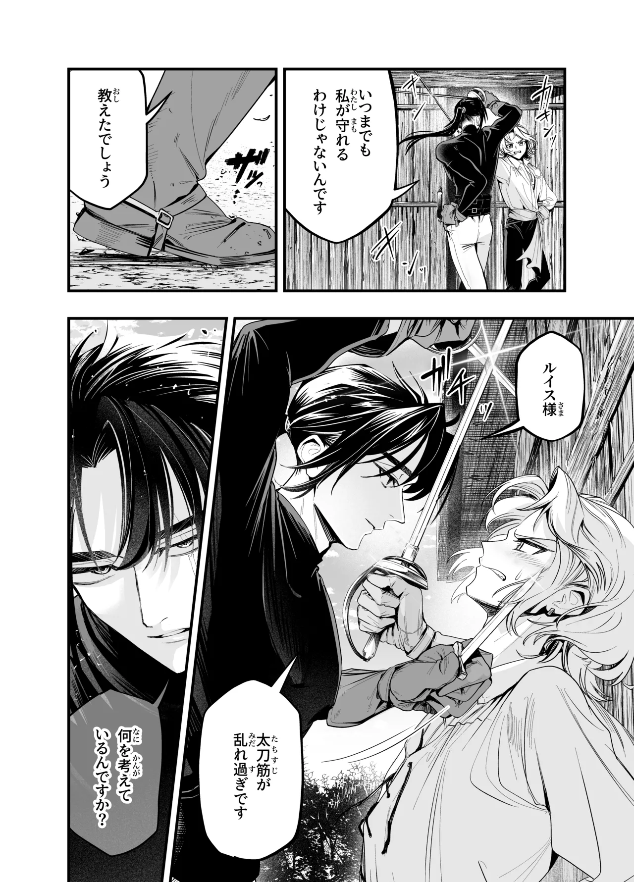 わがまま主人は指南役を乱したい Page.11