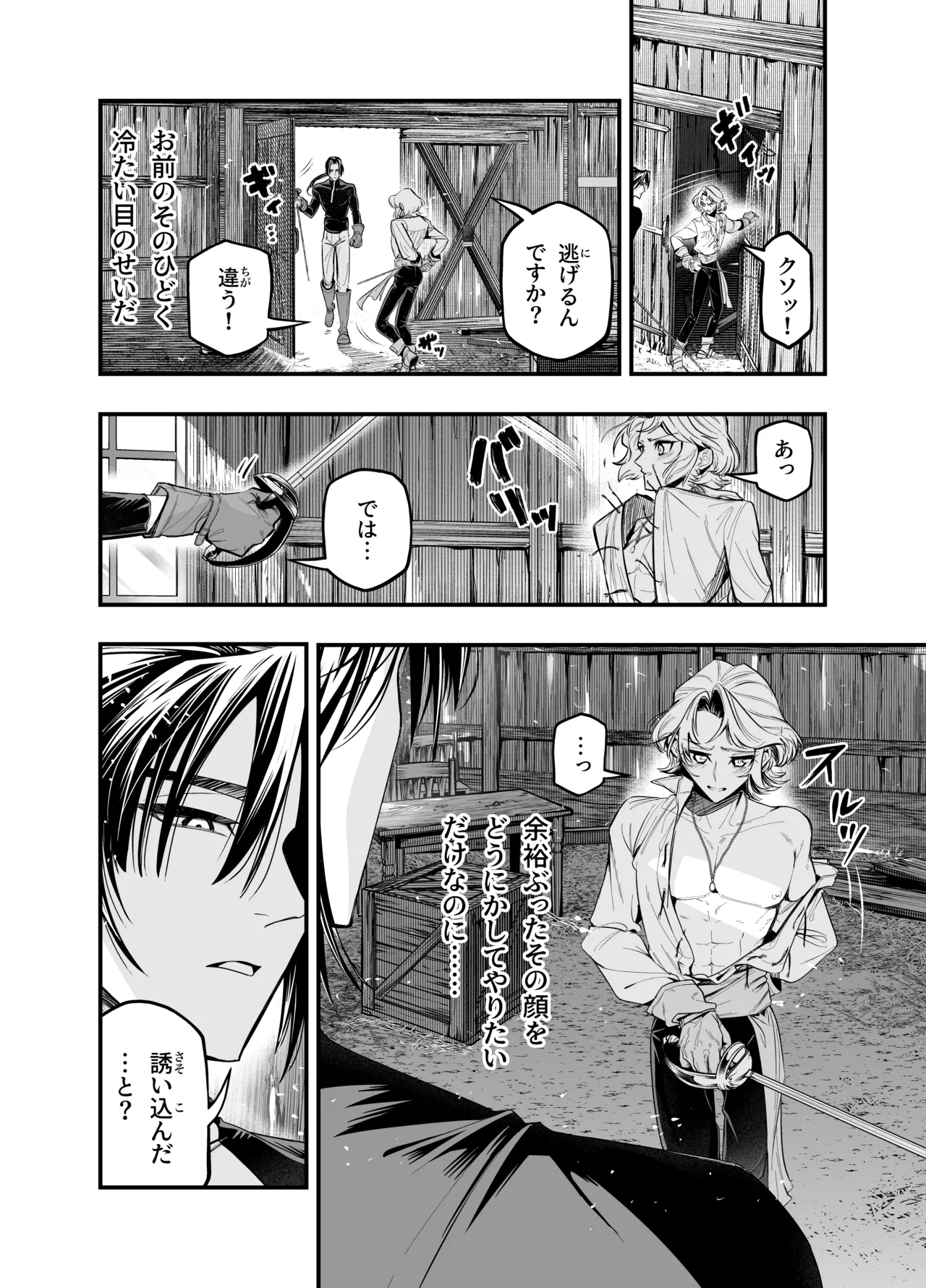 わがまま主人は指南役を乱したい Page.12