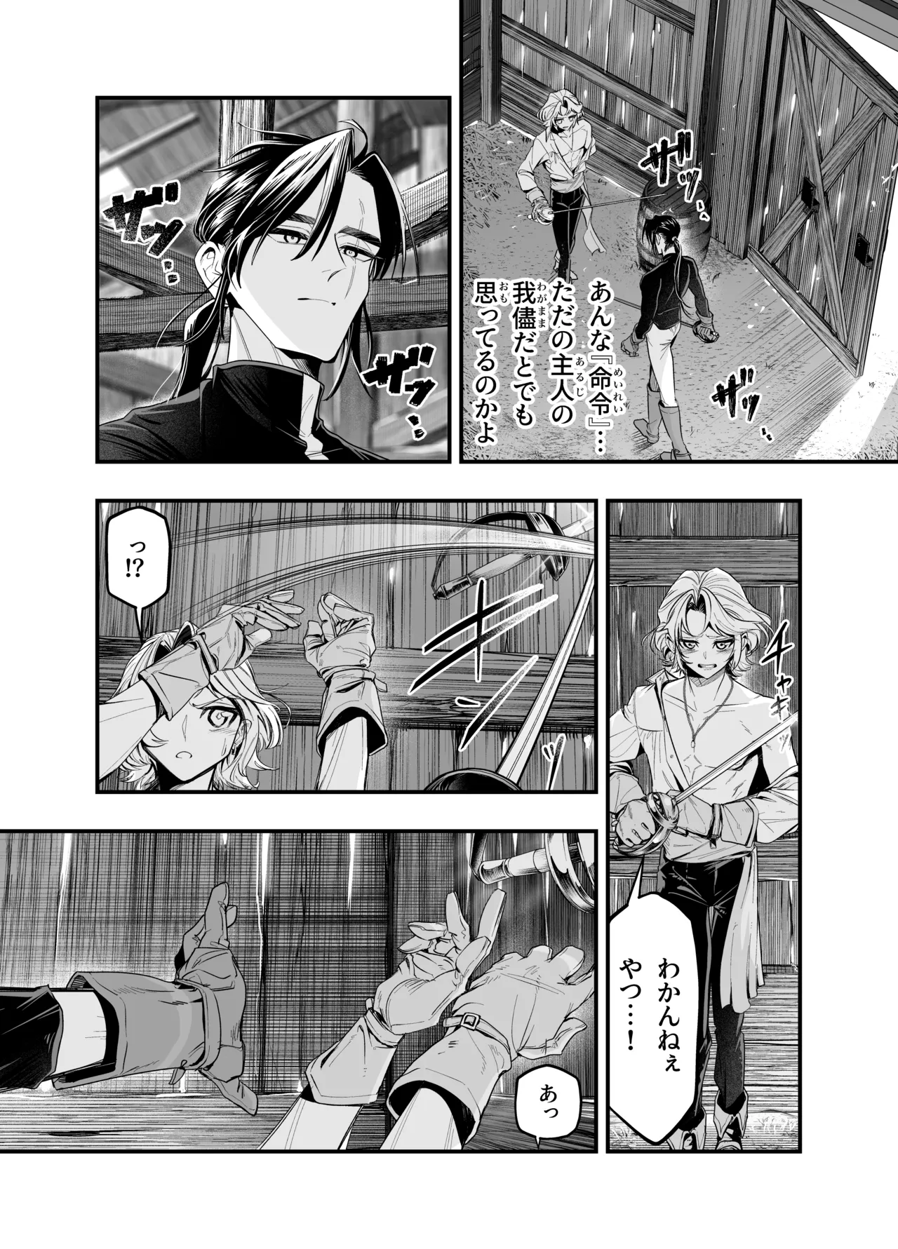わがまま主人は指南役を乱したい Page.13