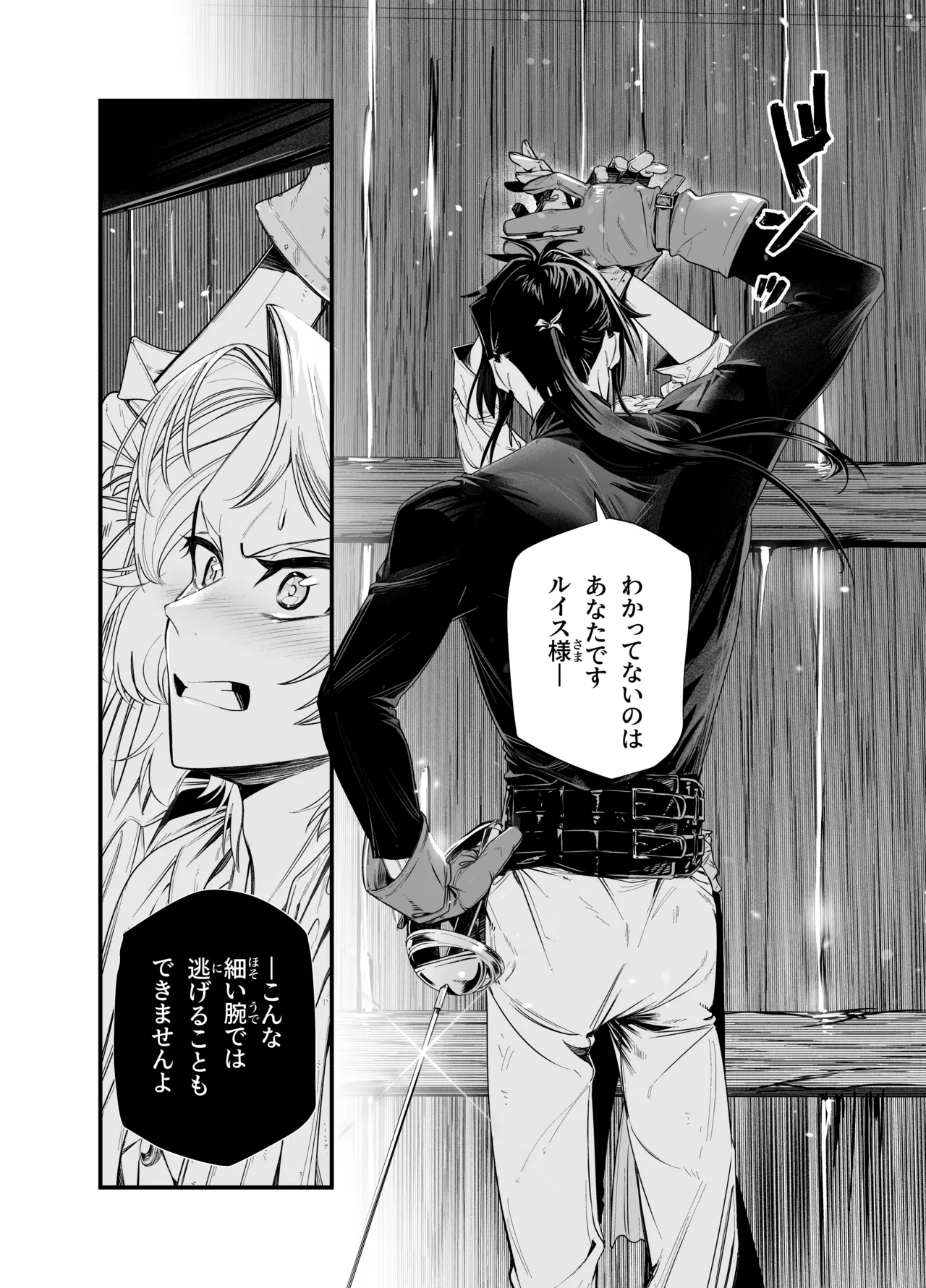 わがまま主人は指南役を乱したい Page.14