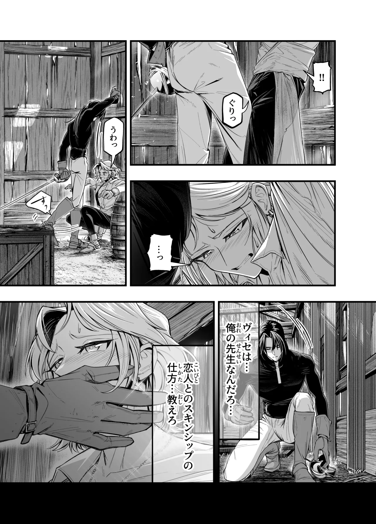 わがまま主人は指南役を乱したい Page.15