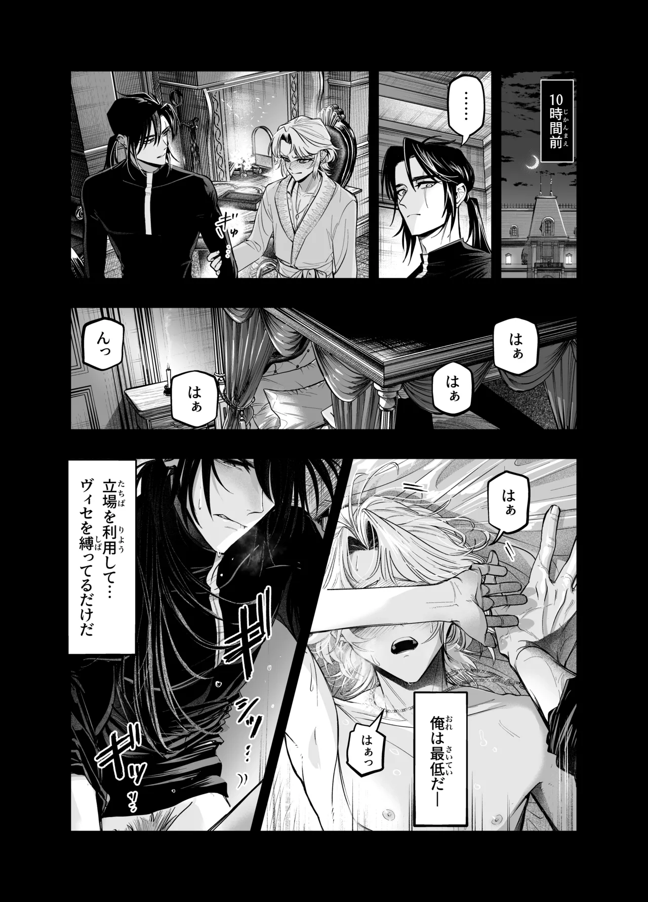 わがまま主人は指南役を乱したい Page.16