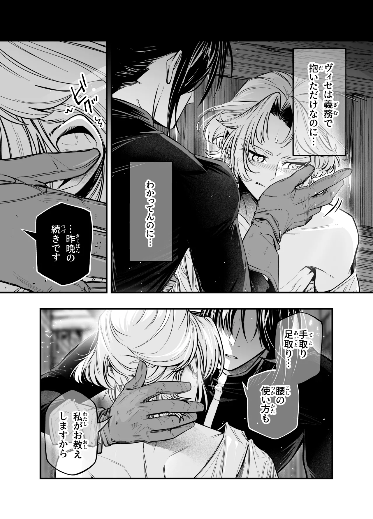 わがまま主人は指南役を乱したい Page.17