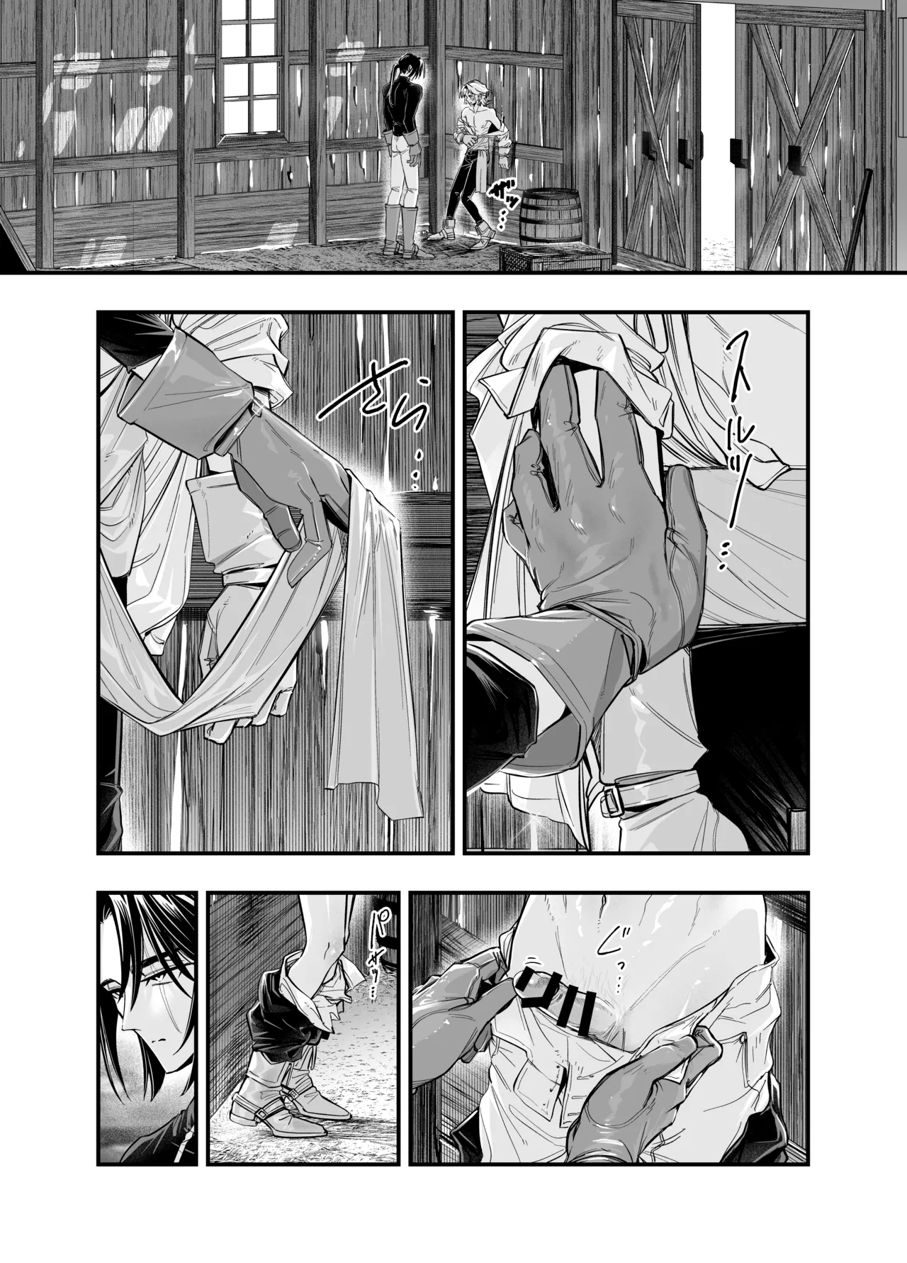 わがまま主人は指南役を乱したい Page.18