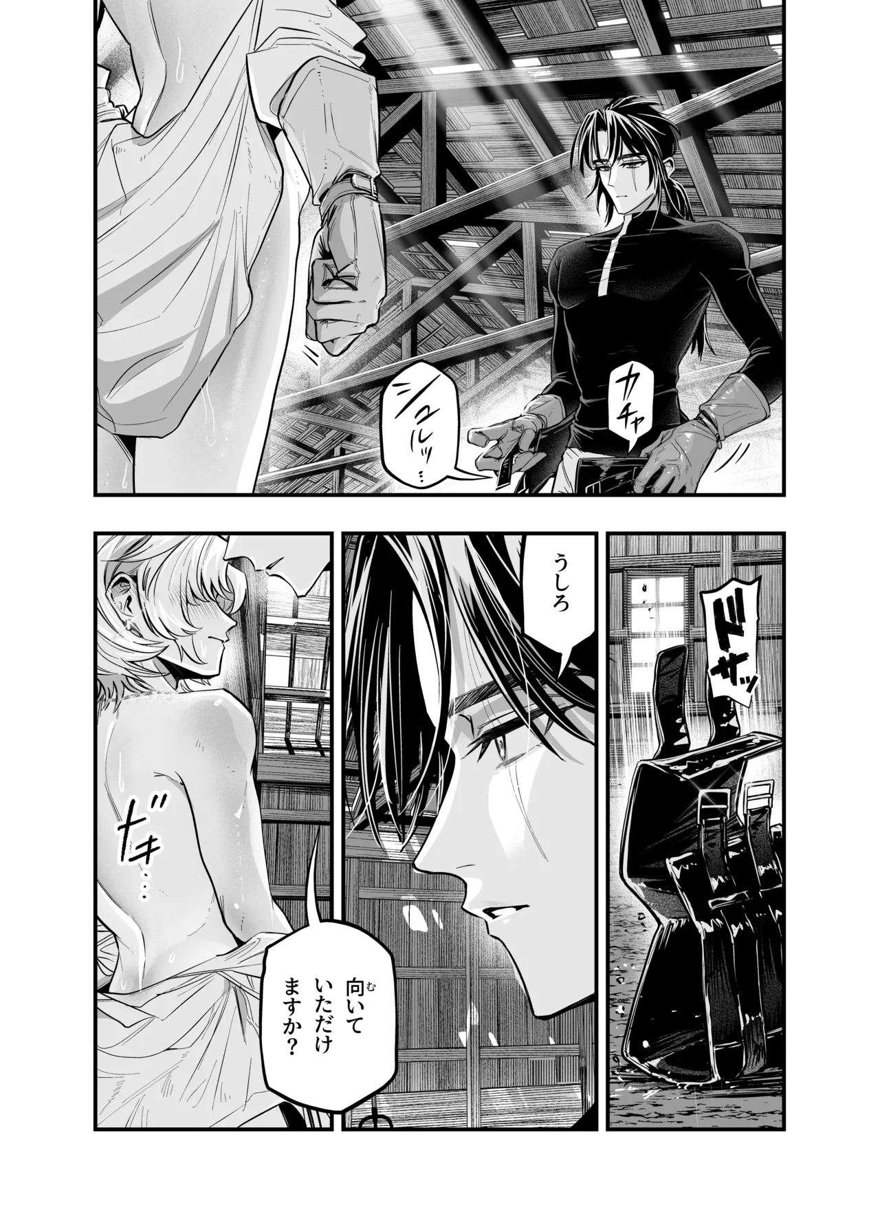 わがまま主人は指南役を乱したい Page.20