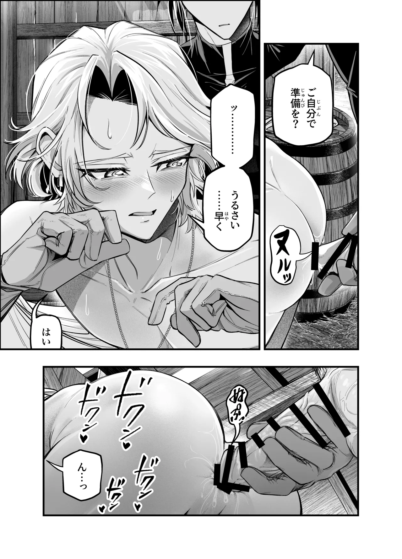 わがまま主人は指南役を乱したい Page.22