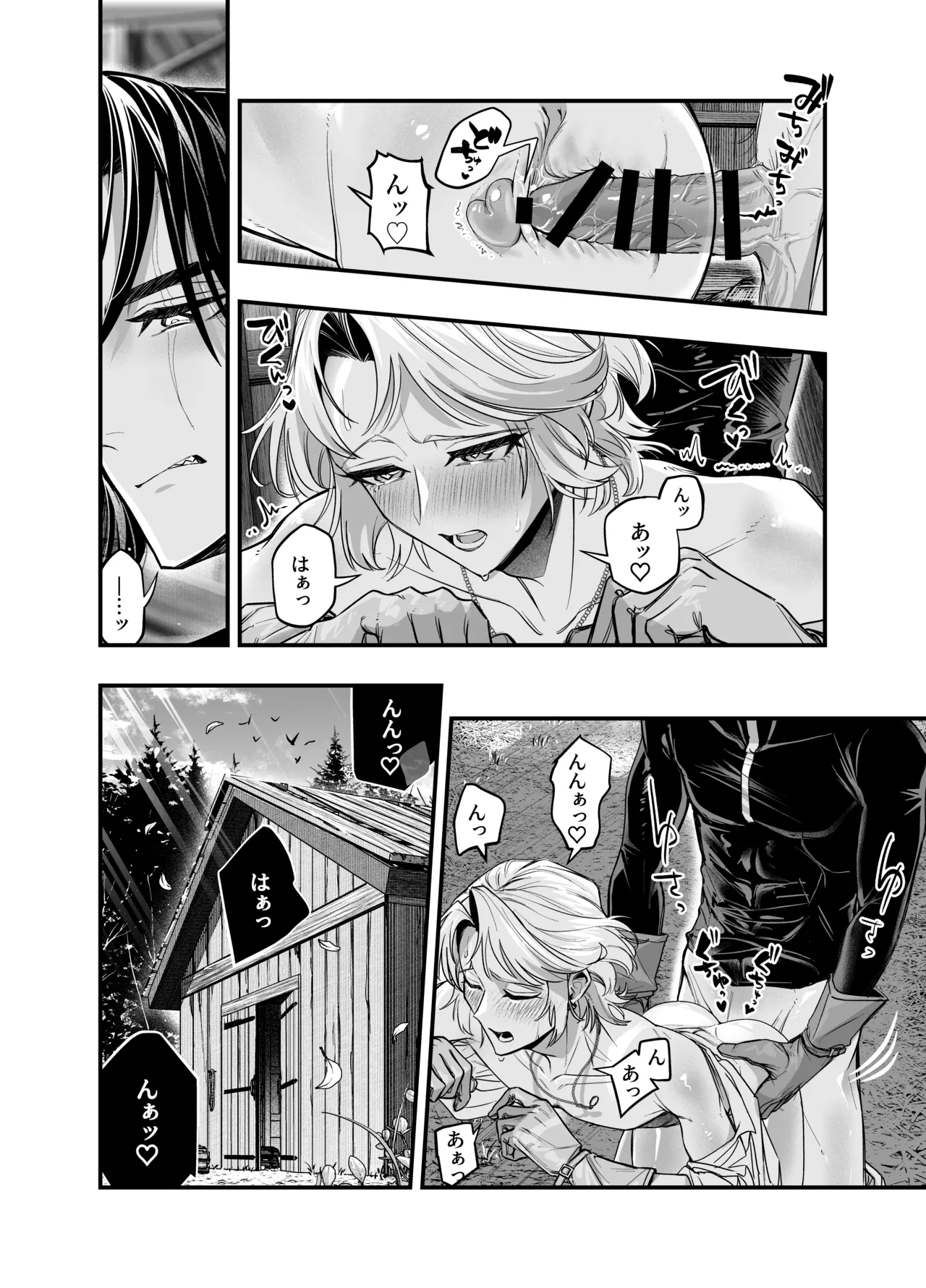 わがまま主人は指南役を乱したい Page.23