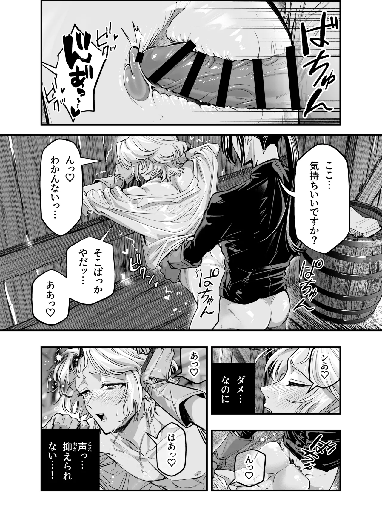 わがまま主人は指南役を乱したい Page.24