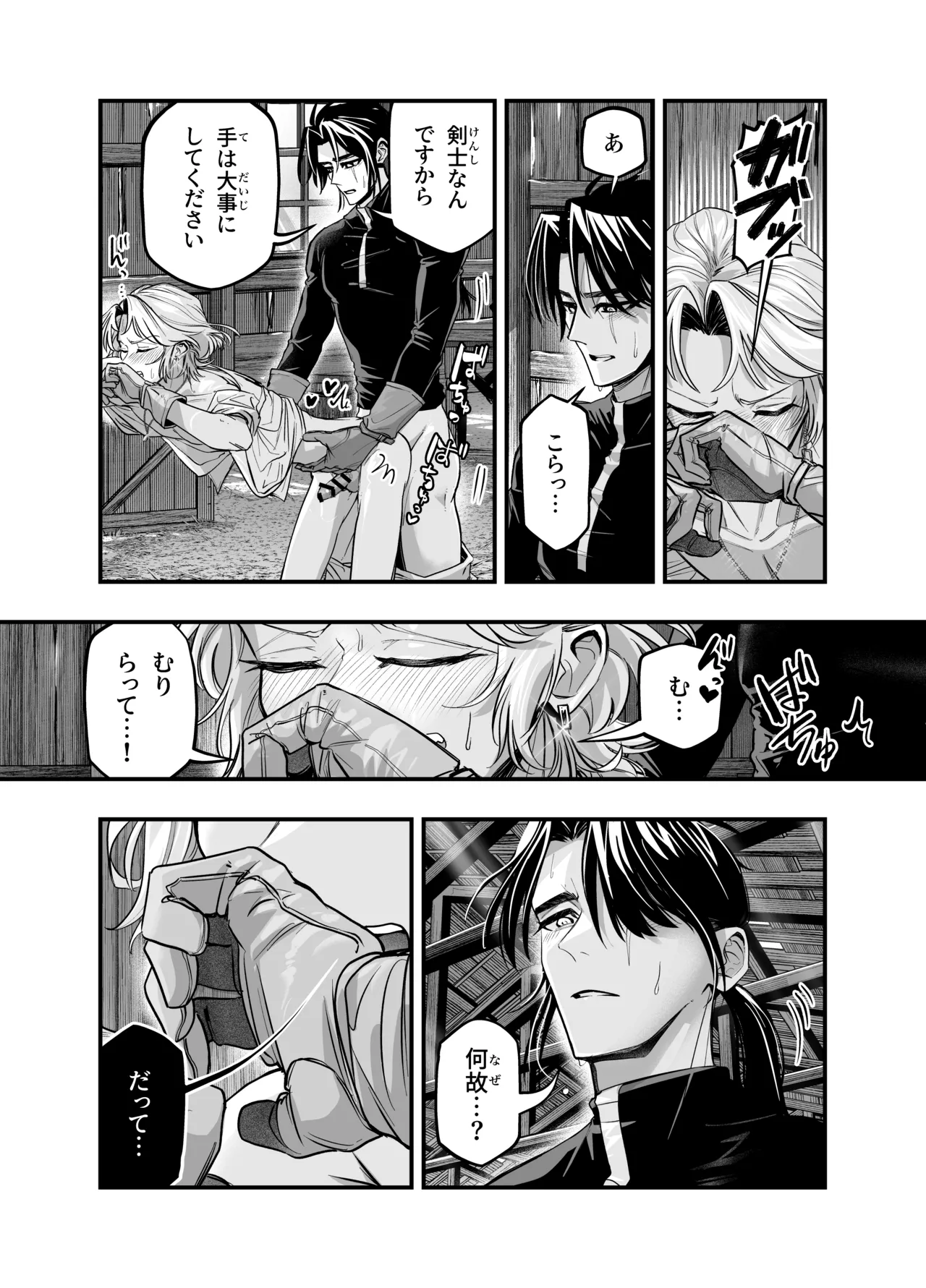 わがまま主人は指南役を乱したい Page.25