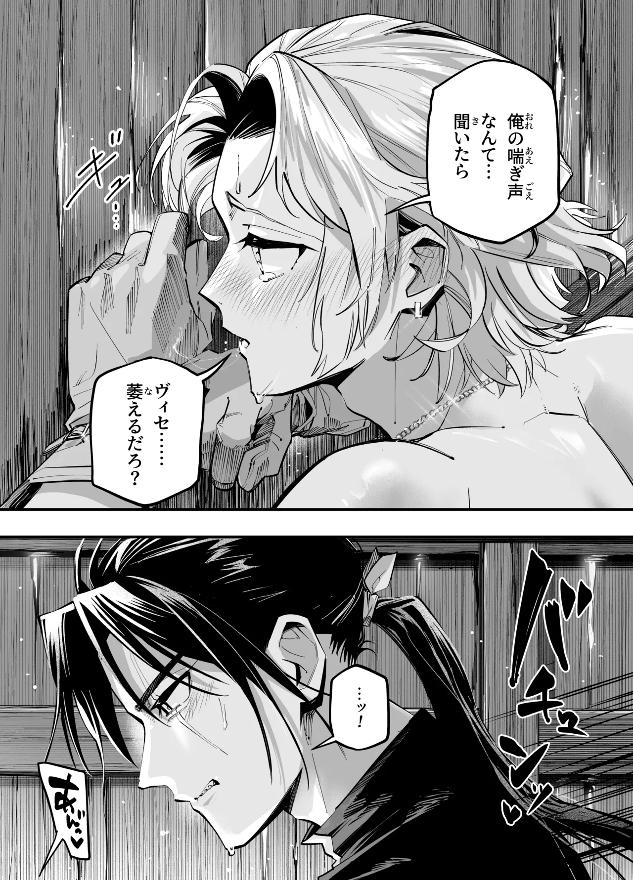 わがまま主人は指南役を乱したい Page.26