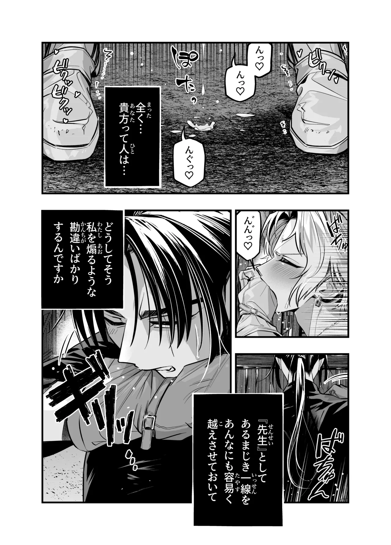 わがまま主人は指南役を乱したい Page.27