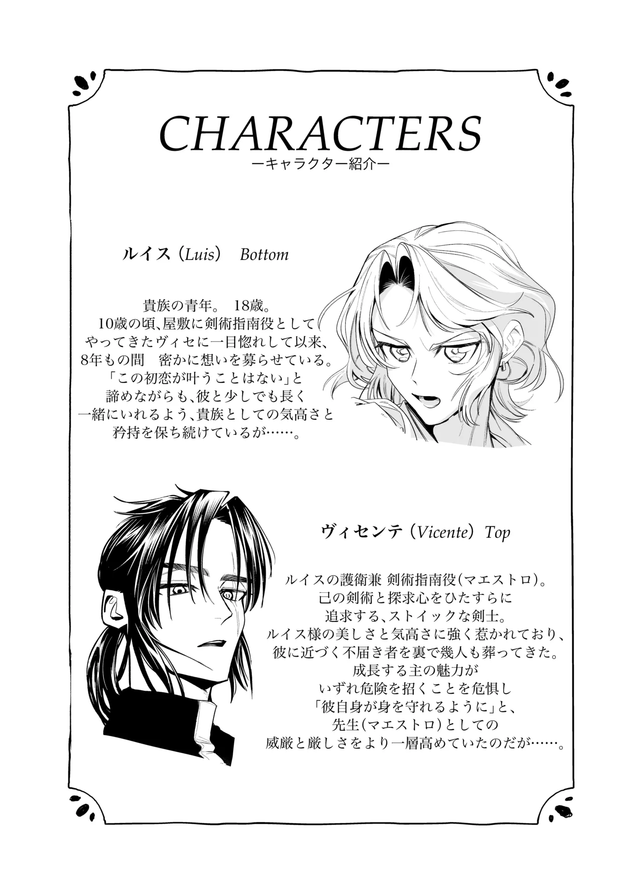 わがまま主人は指南役を乱したい Page.3
