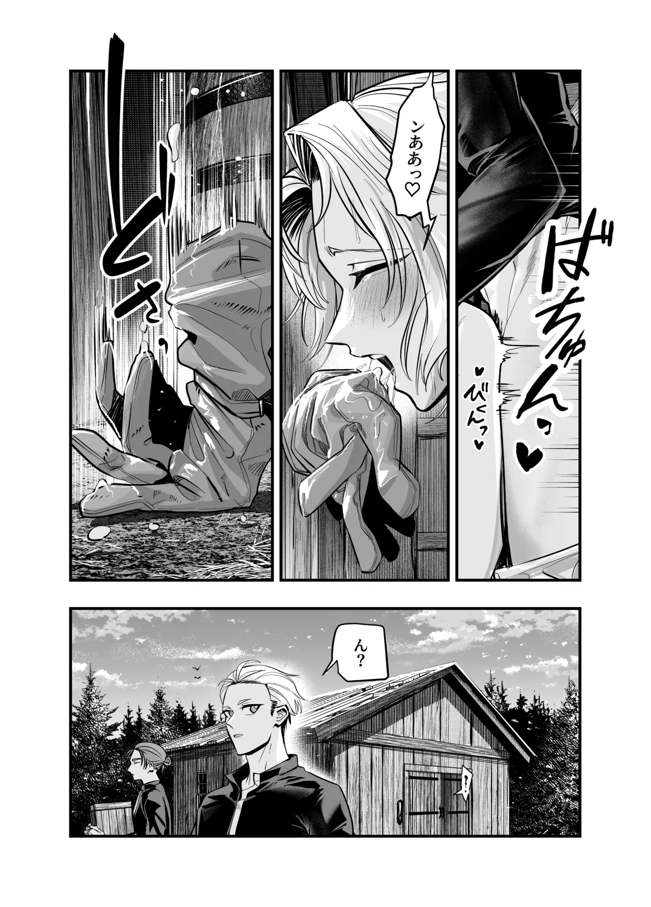 わがまま主人は指南役を乱したい Page.30