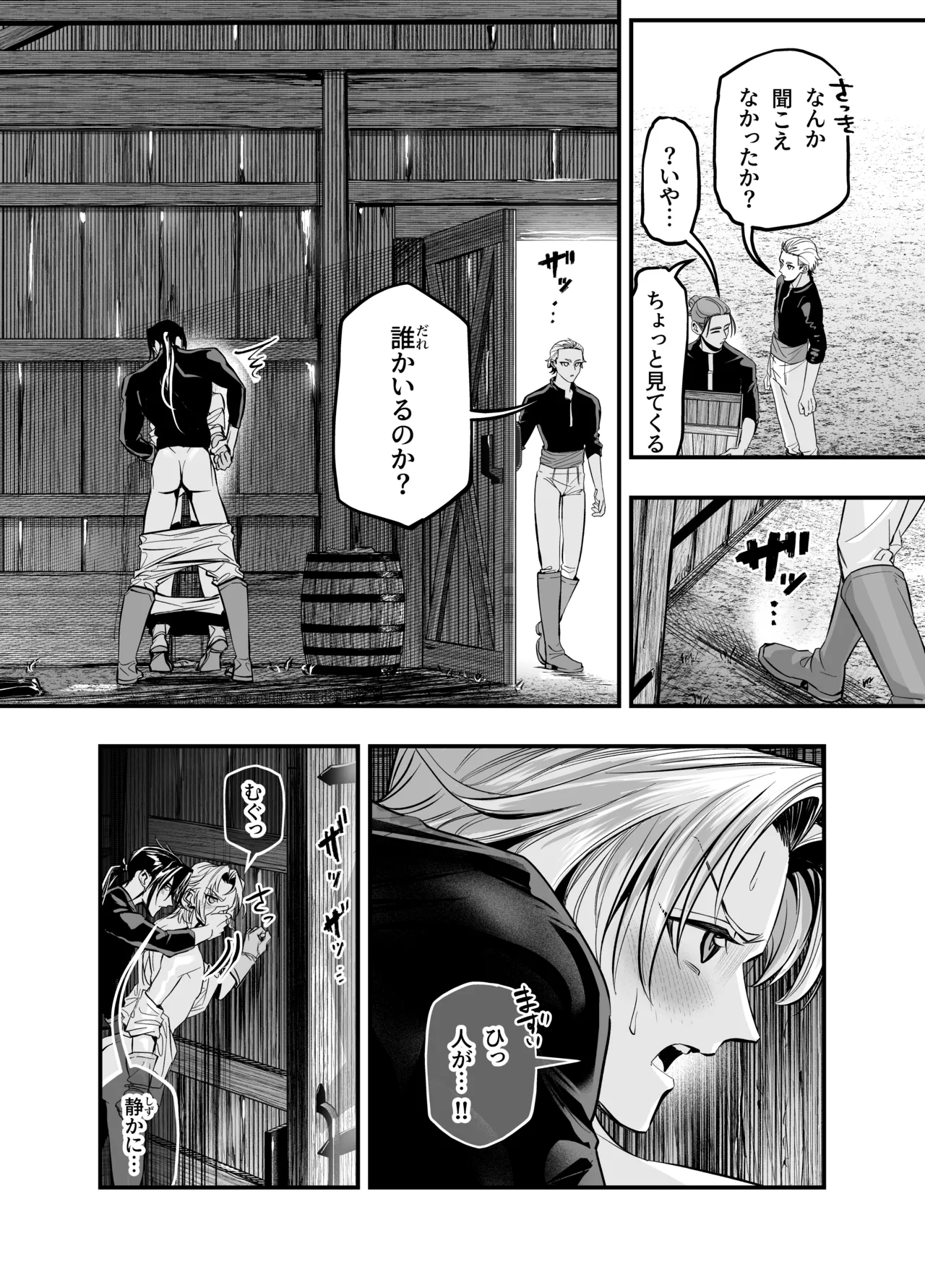 わがまま主人は指南役を乱したい Page.31