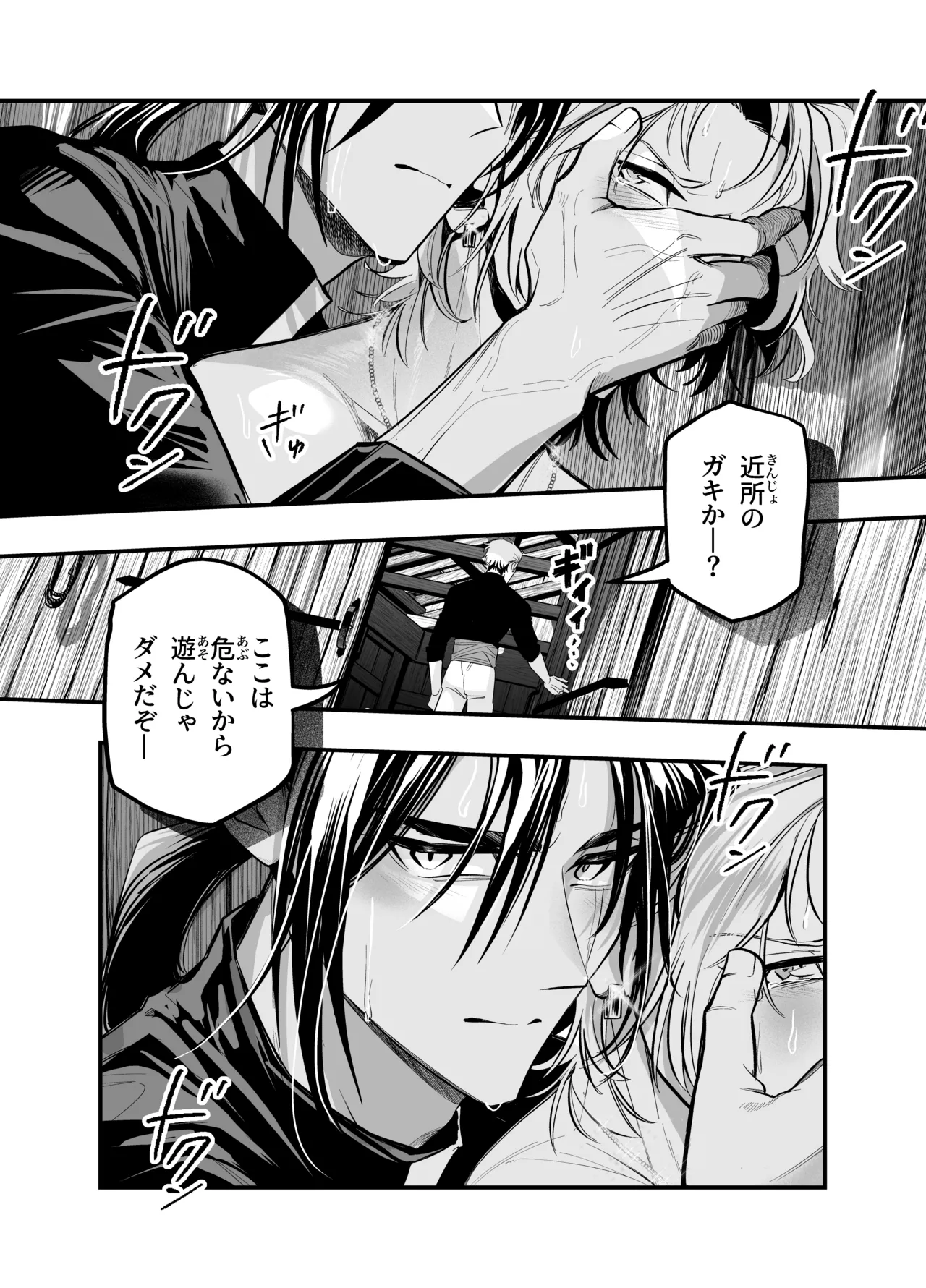 わがまま主人は指南役を乱したい Page.32