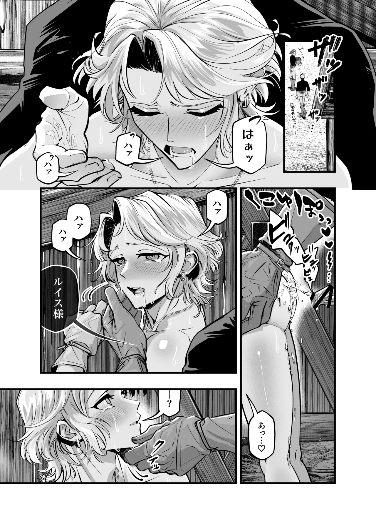 わがまま主人は指南役を乱したい Page.34
