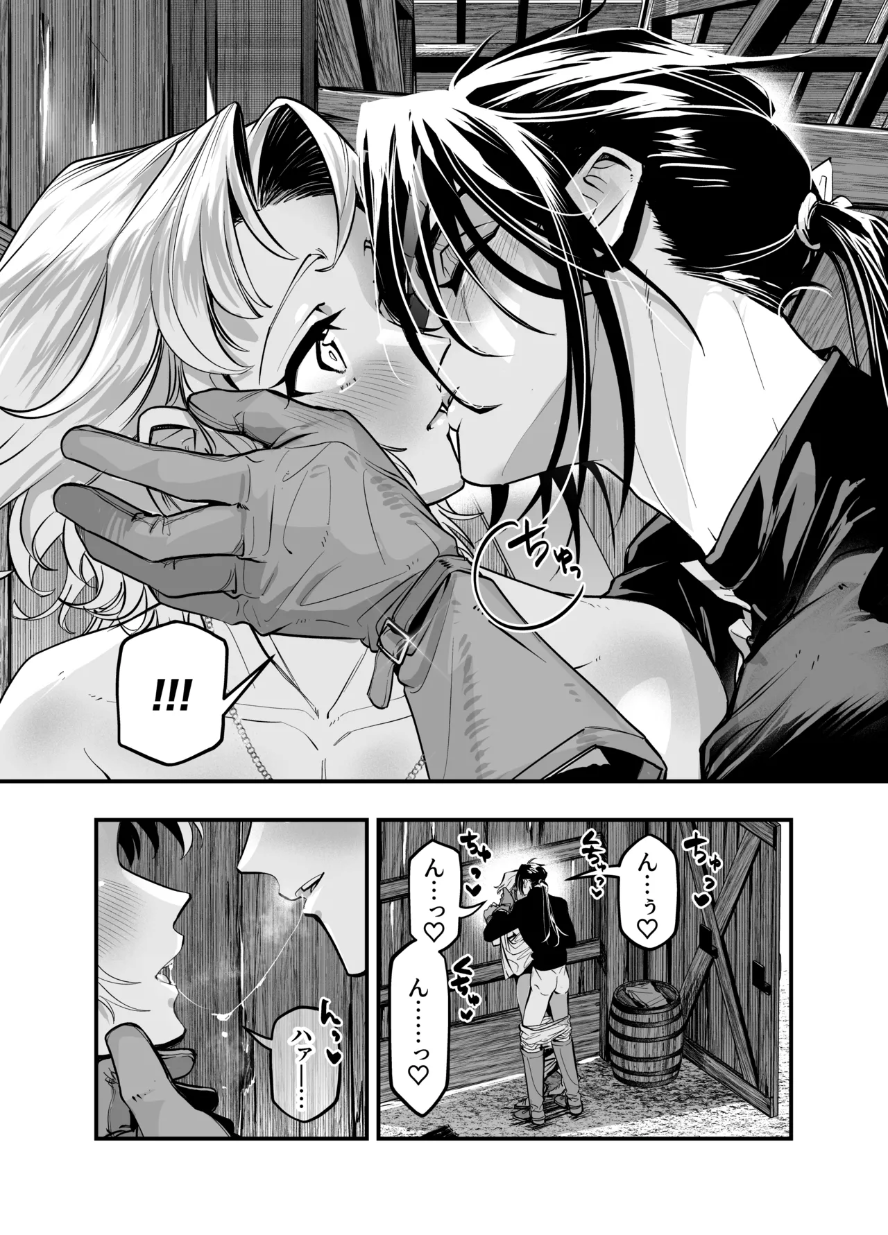 わがまま主人は指南役を乱したい Page.35