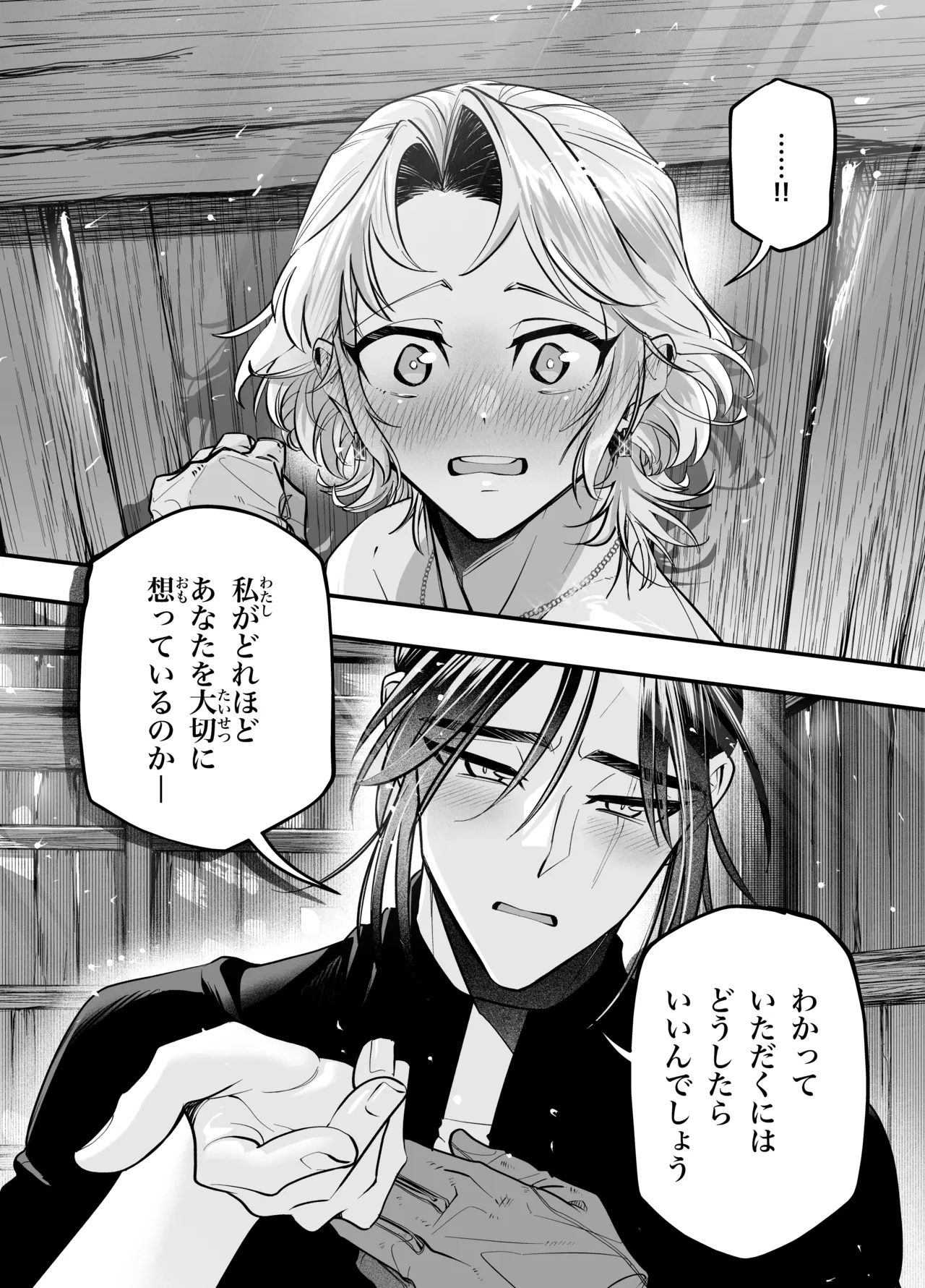 わがまま主人は指南役を乱したい Page.36