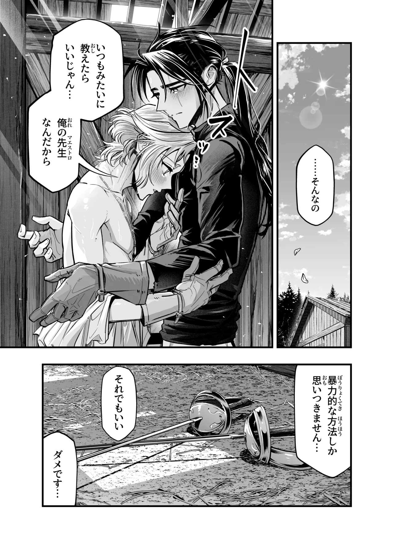 わがまま主人は指南役を乱したい Page.37
