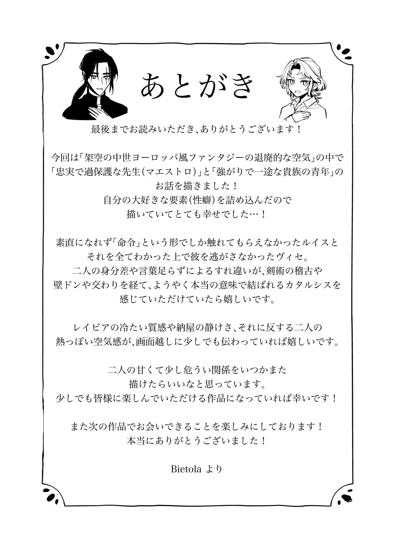 わがまま主人は指南役を乱したい Page.38