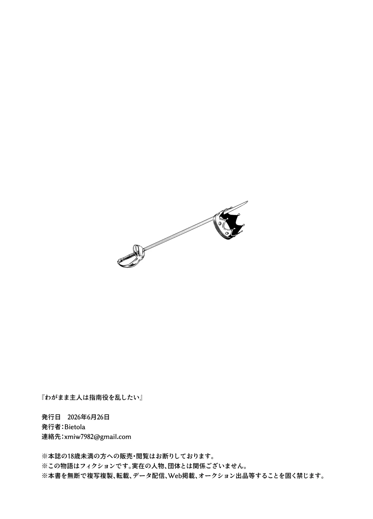 わがまま主人は指南役を乱したい Page.39