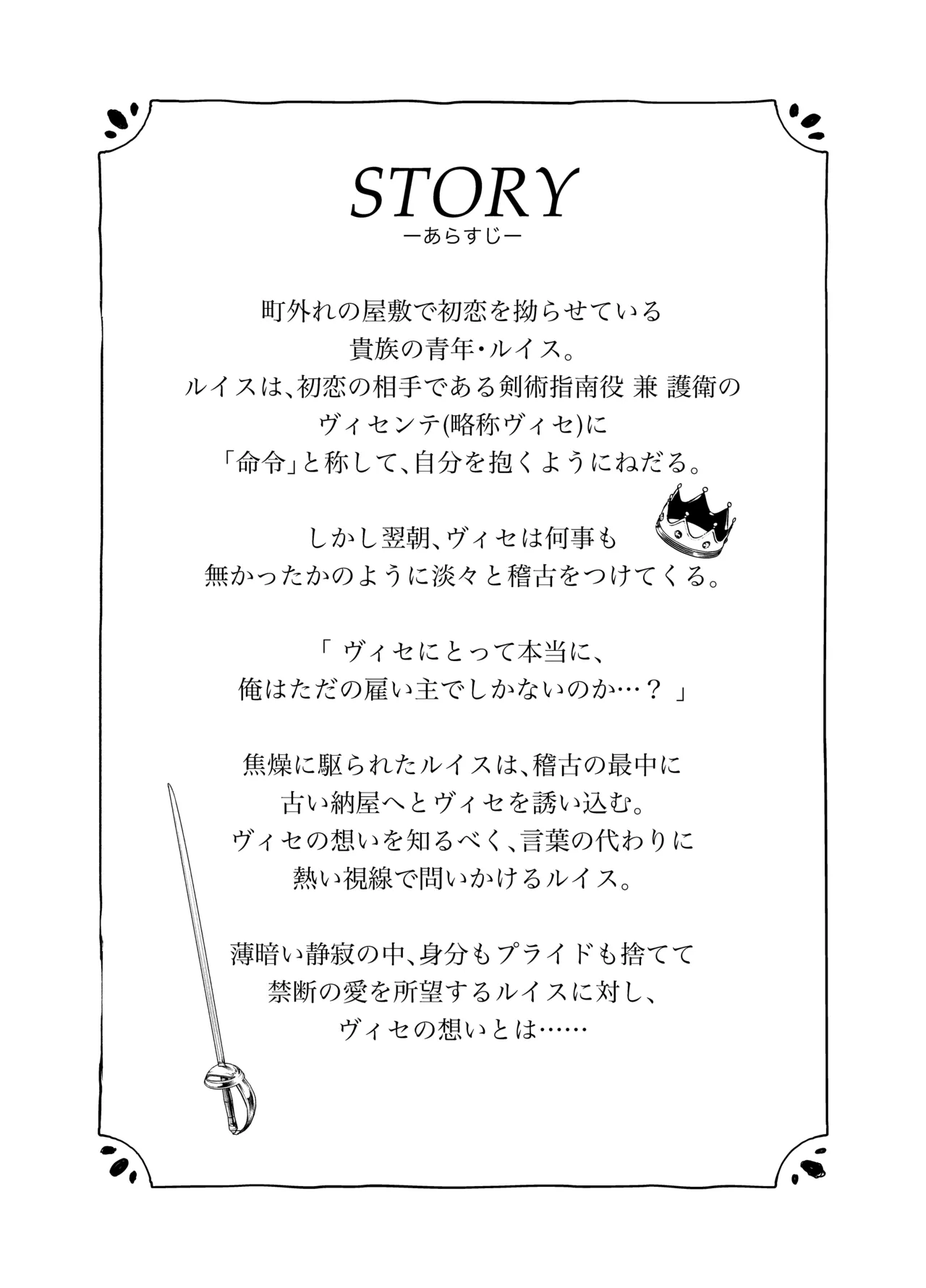わがまま主人は指南役を乱したい Page.4