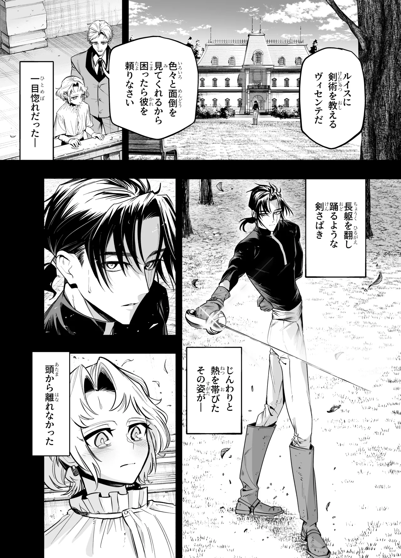 わがまま主人は指南役を乱したい Page.6