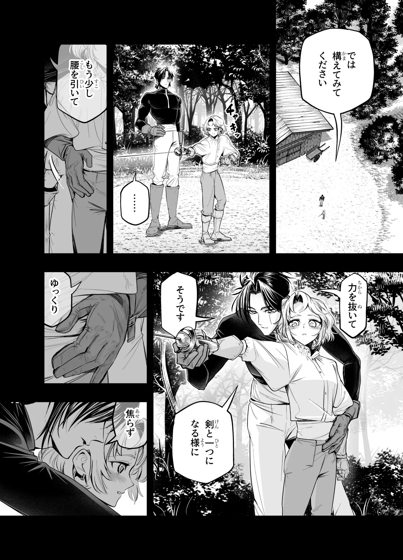 わがまま主人は指南役を乱したい Page.7