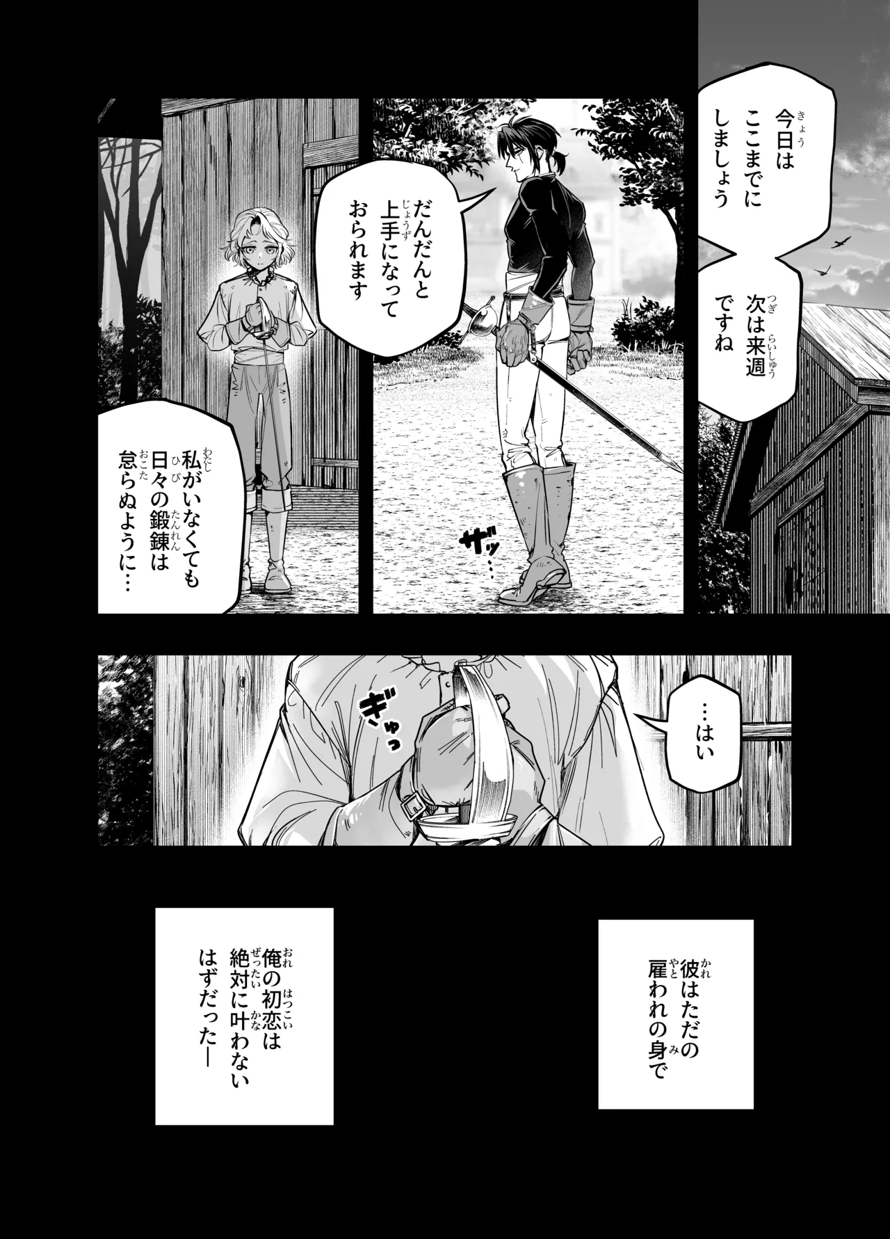 わがまま主人は指南役を乱したい Page.8
