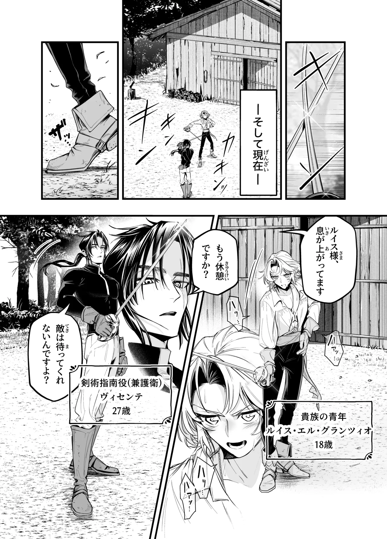 わがまま主人は指南役を乱したい Page.9