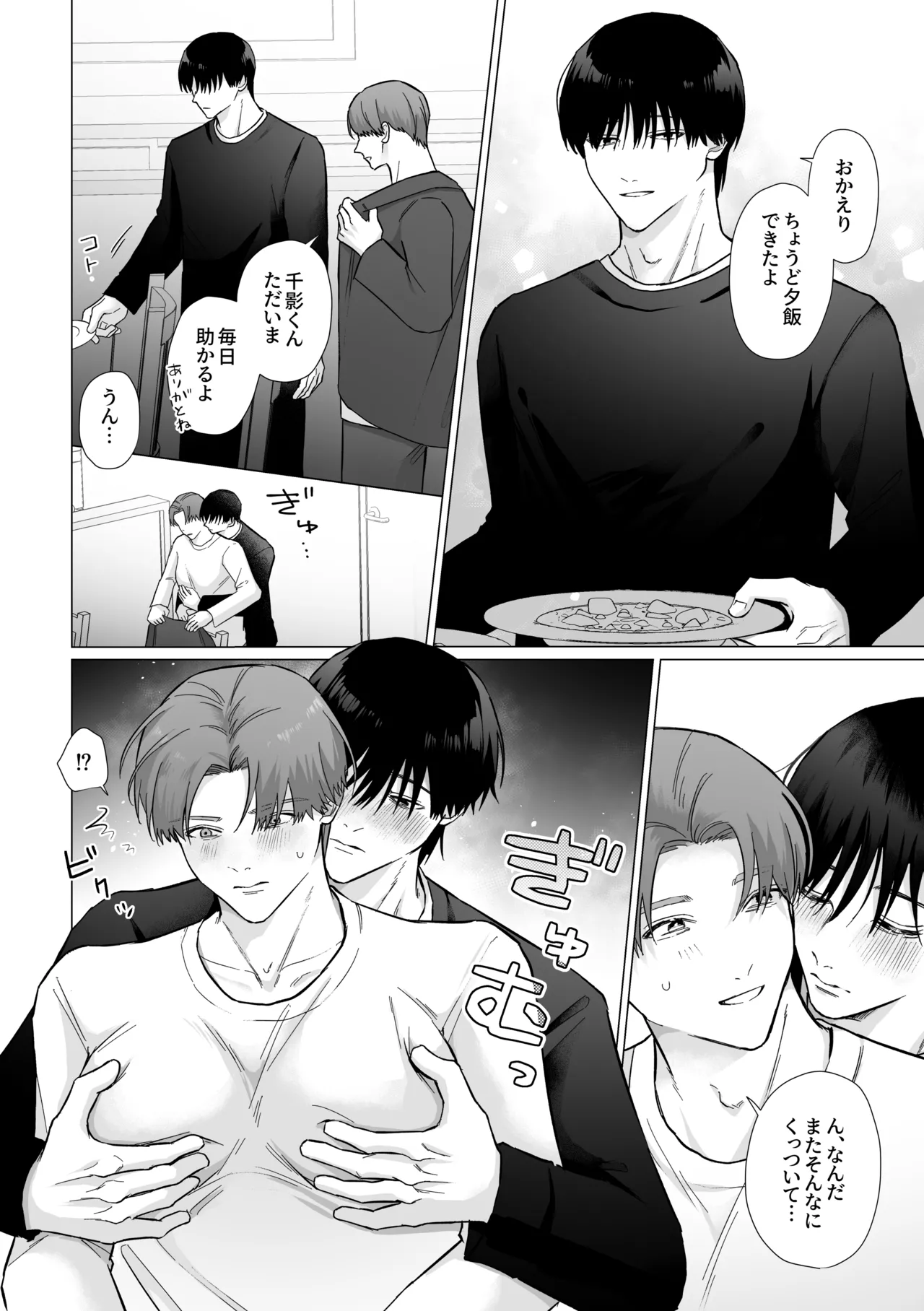 デカ乳お義父さん快楽堕ち〜義理の息子に身体の奥まで愛される〜 Page.10
