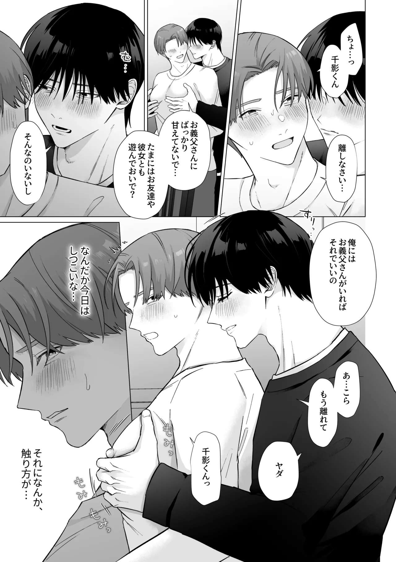デカ乳お義父さん快楽堕ち〜義理の息子に身体の奥まで愛される〜 Page.11
