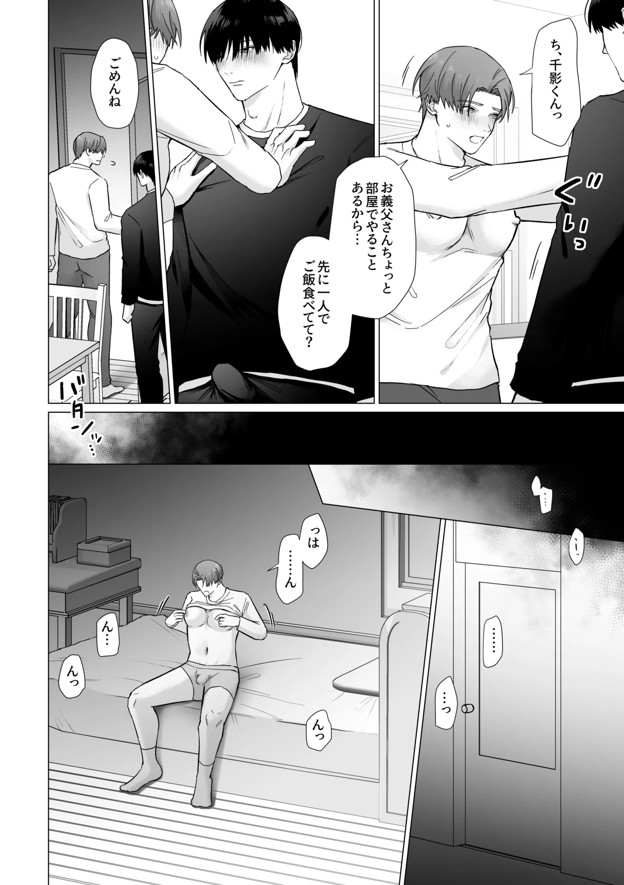 デカ乳お義父さん快楽堕ち〜義理の息子に身体の奥まで愛される〜 Page.14
