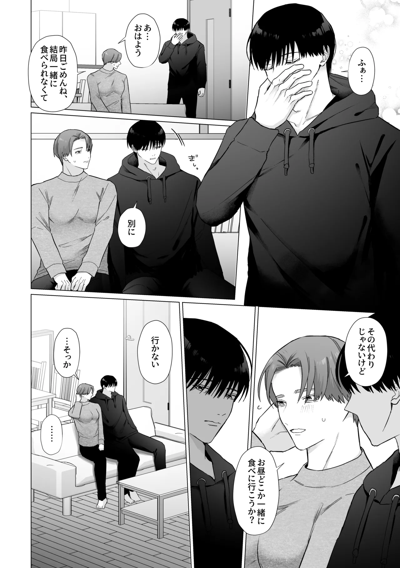 デカ乳お義父さん快楽堕ち〜義理の息子に身体の奥まで愛される〜 Page.20