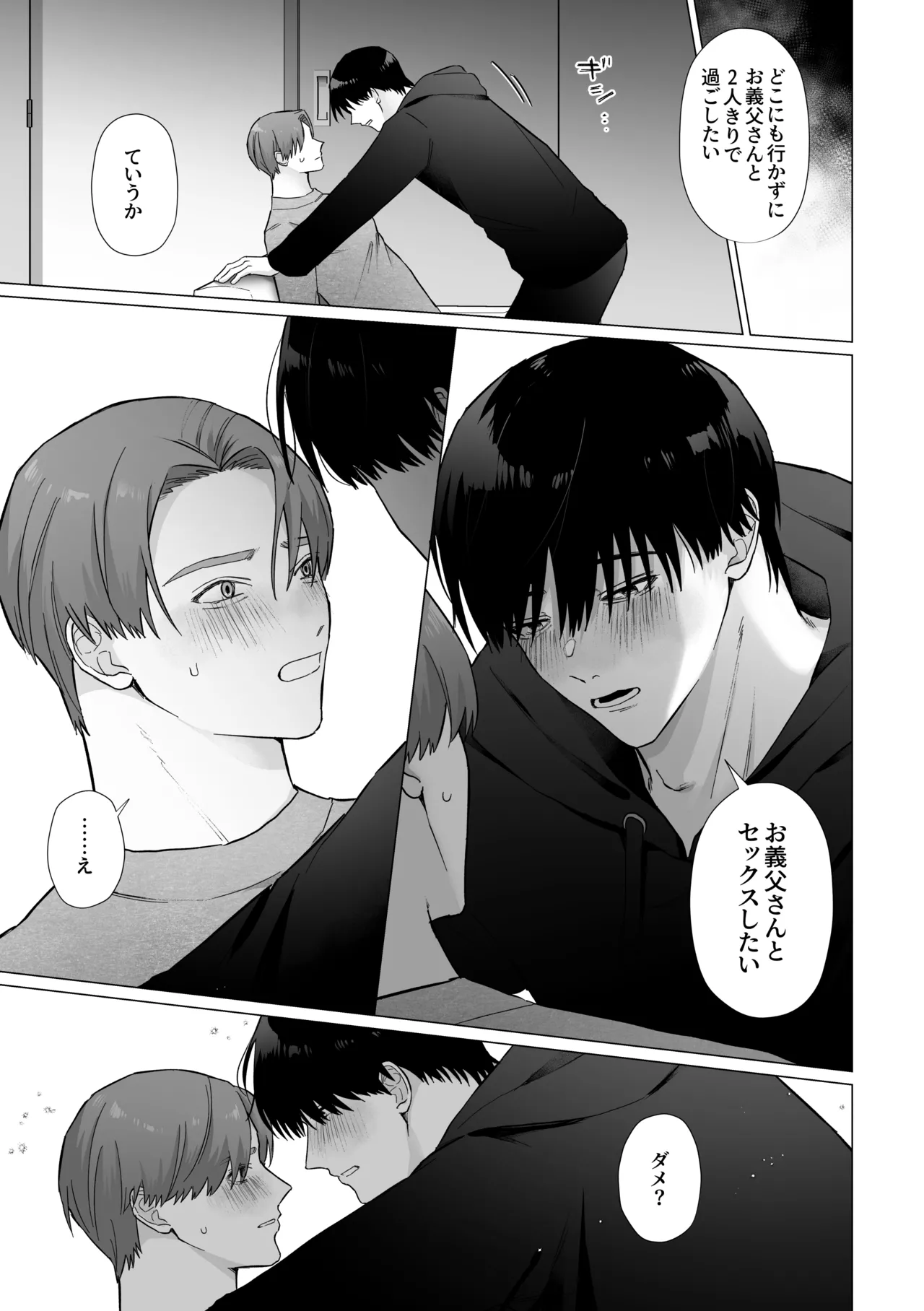 デカ乳お義父さん快楽堕ち〜義理の息子に身体の奥まで愛される〜 Page.21